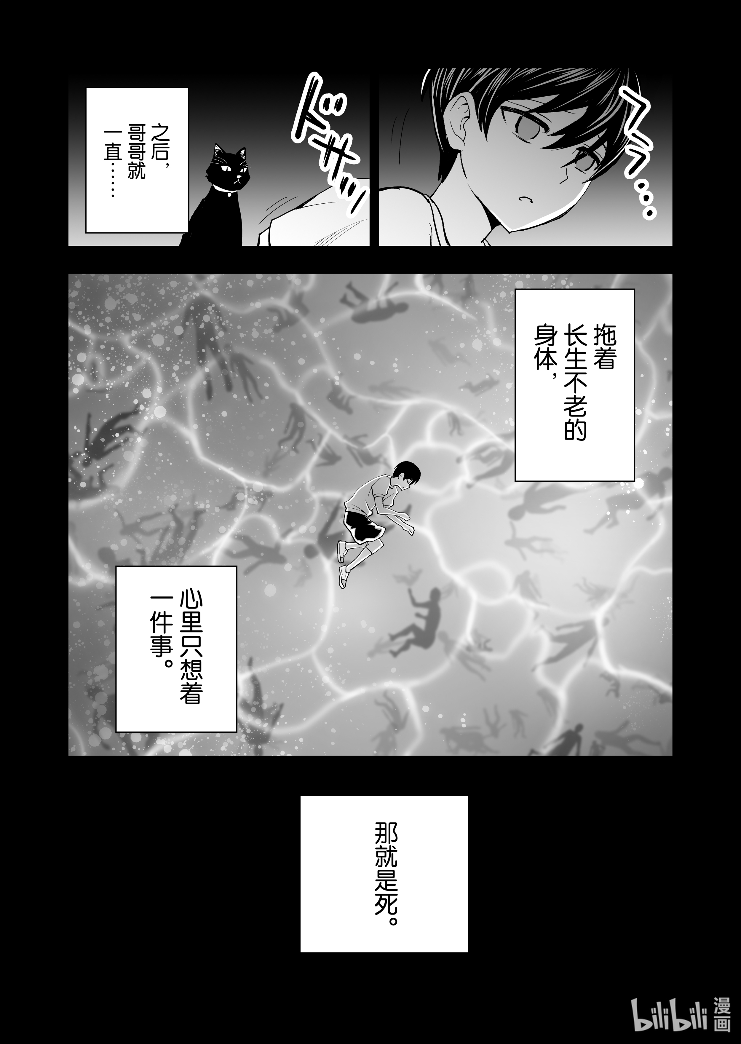 全员恶玉28 第28话