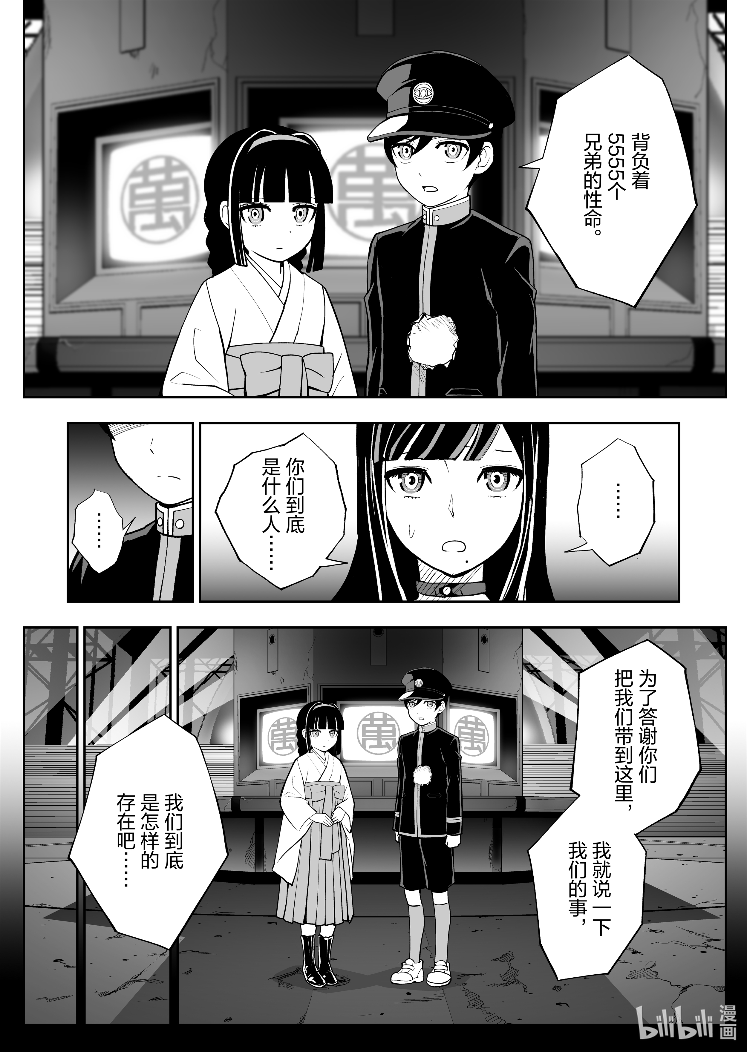 全员恶玉28 第28话
