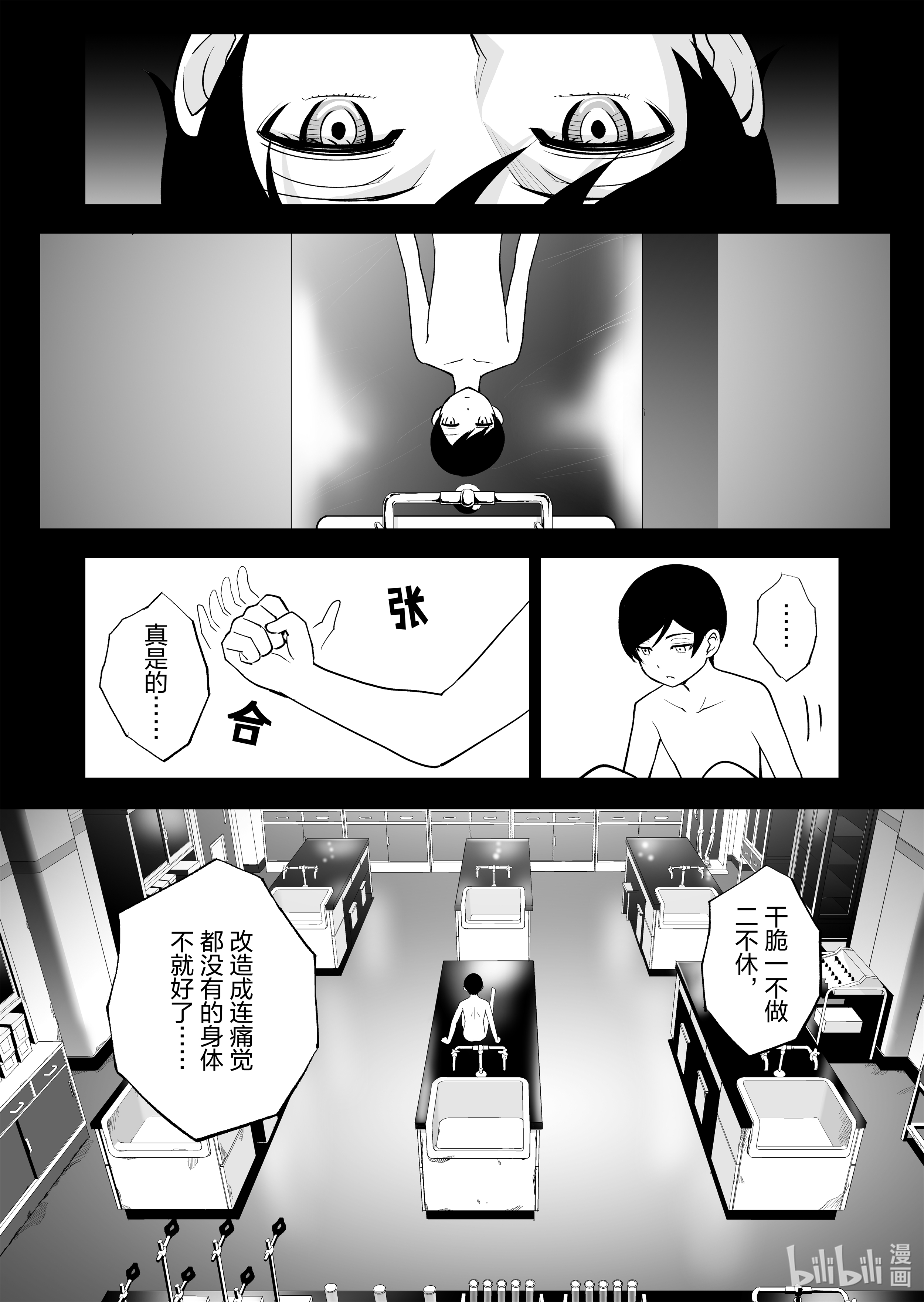 全员恶玉28 第28话