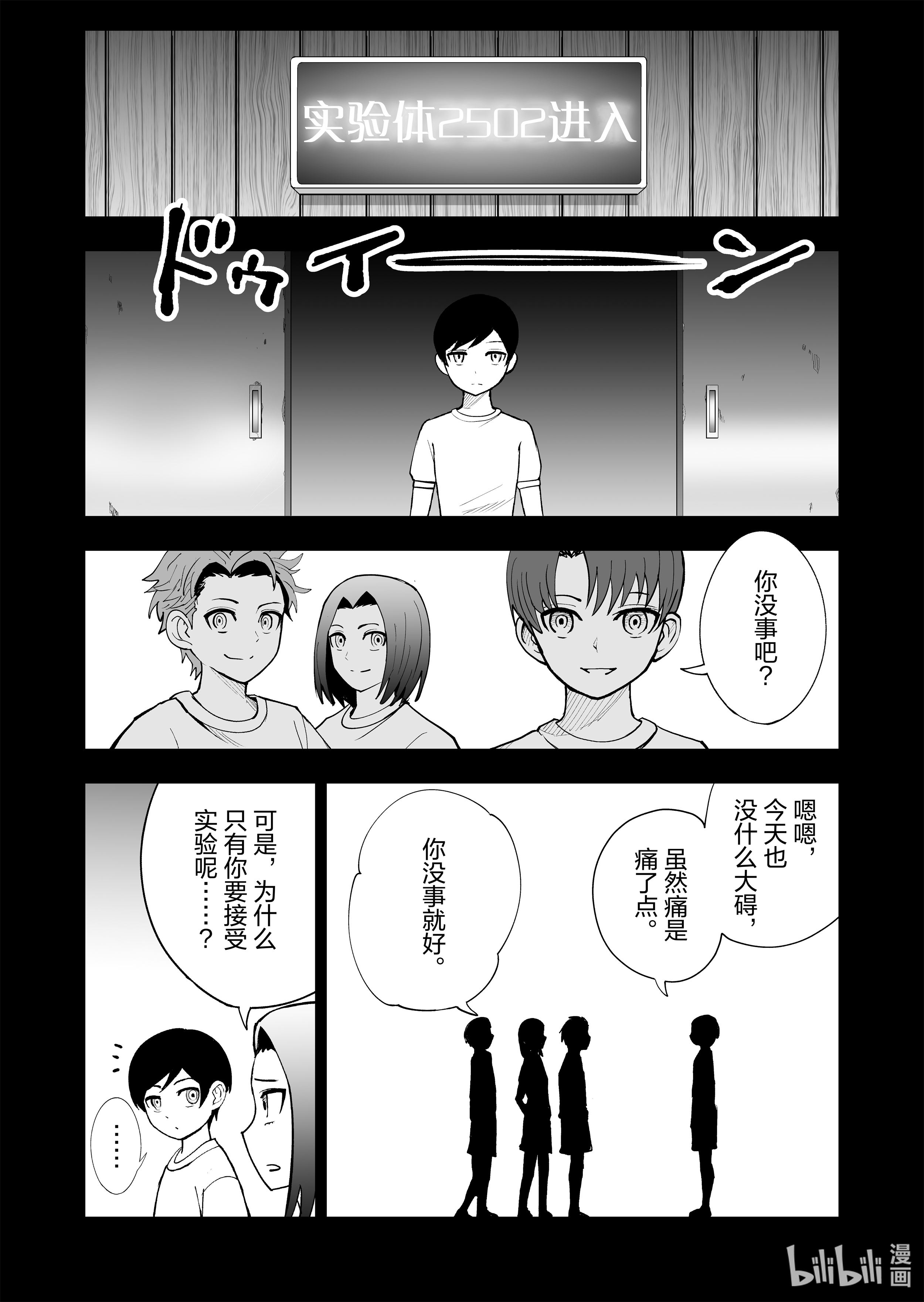 全员恶玉28 第28话
