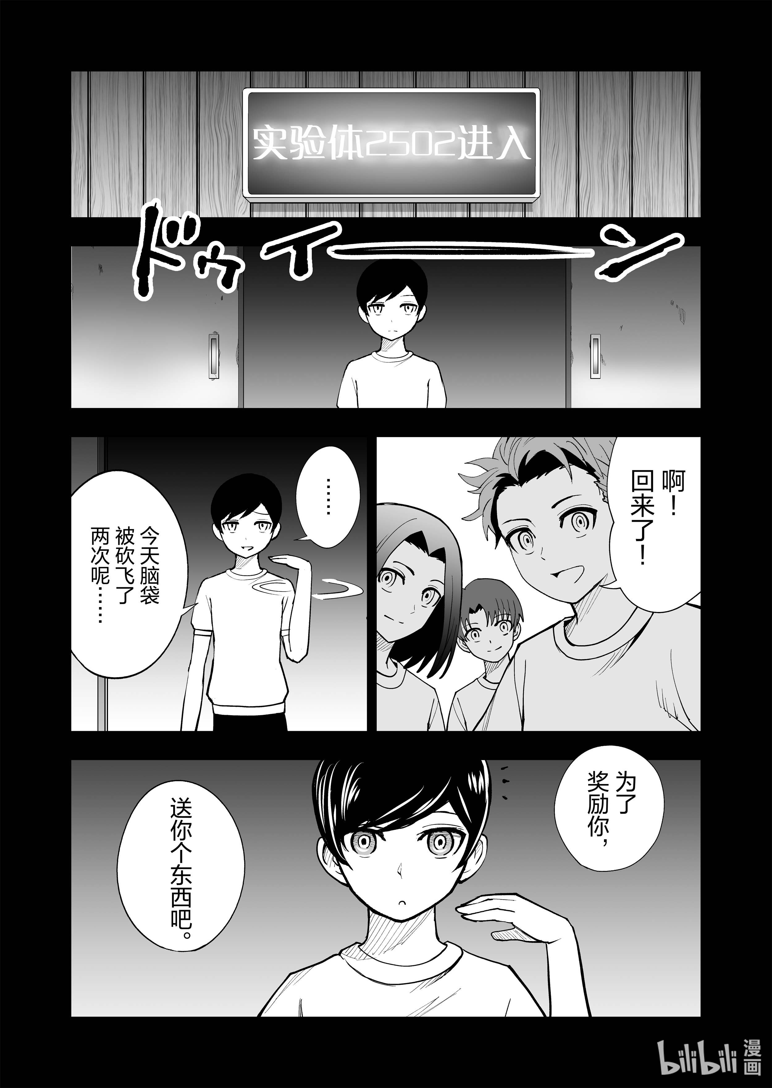 全员恶玉28 第28话