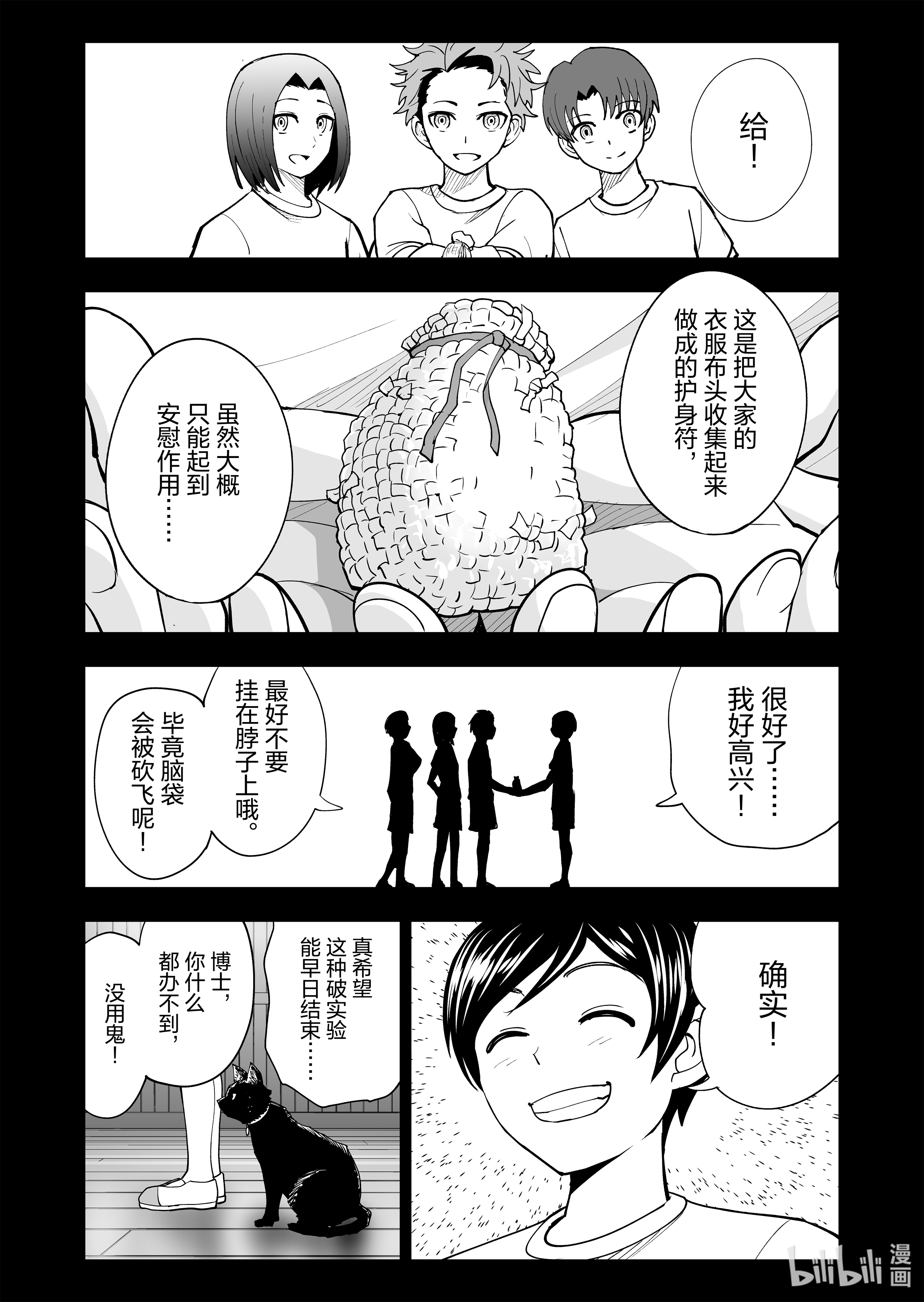 全员恶玉28 第28话