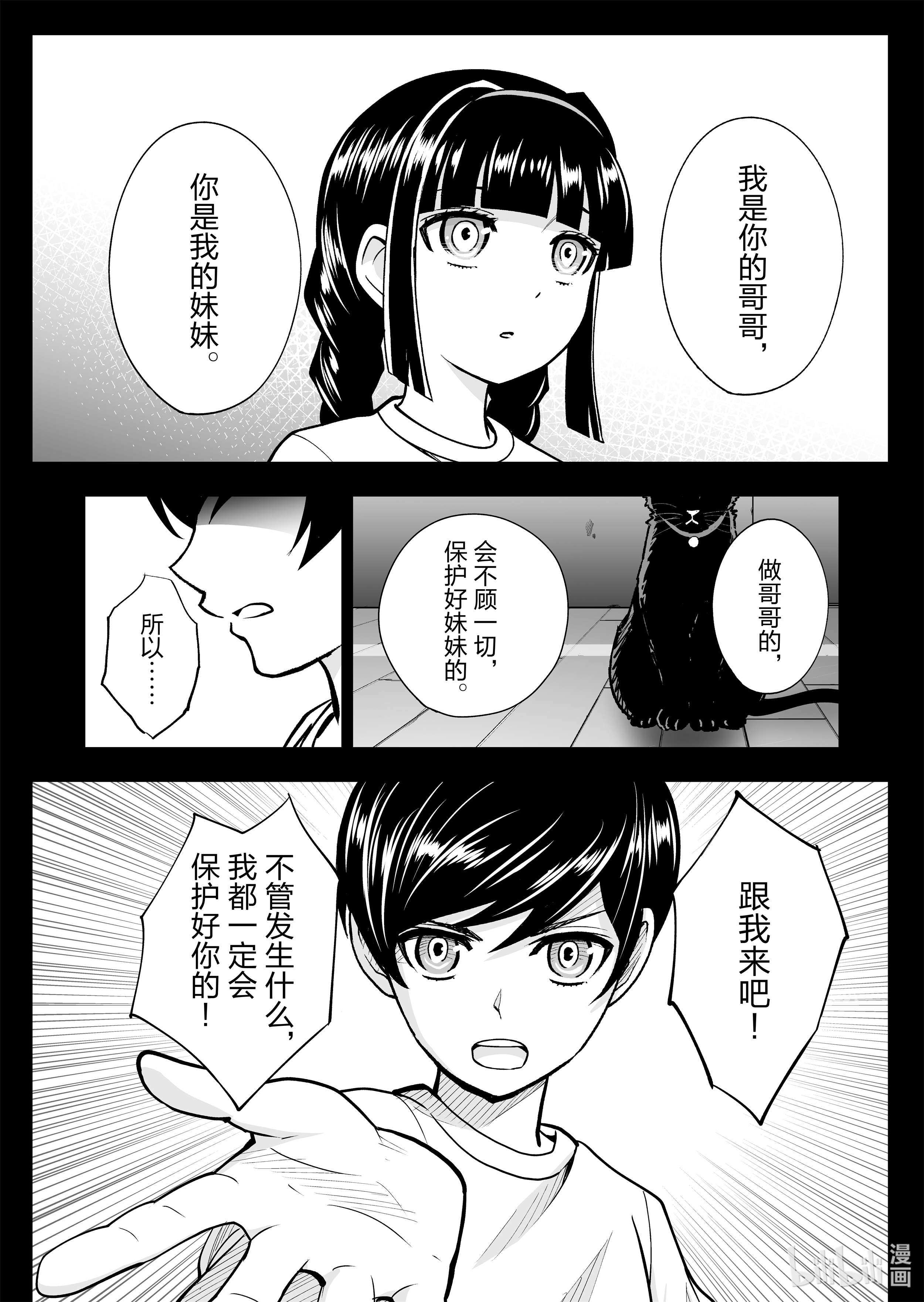 全员恶玉29 第29话