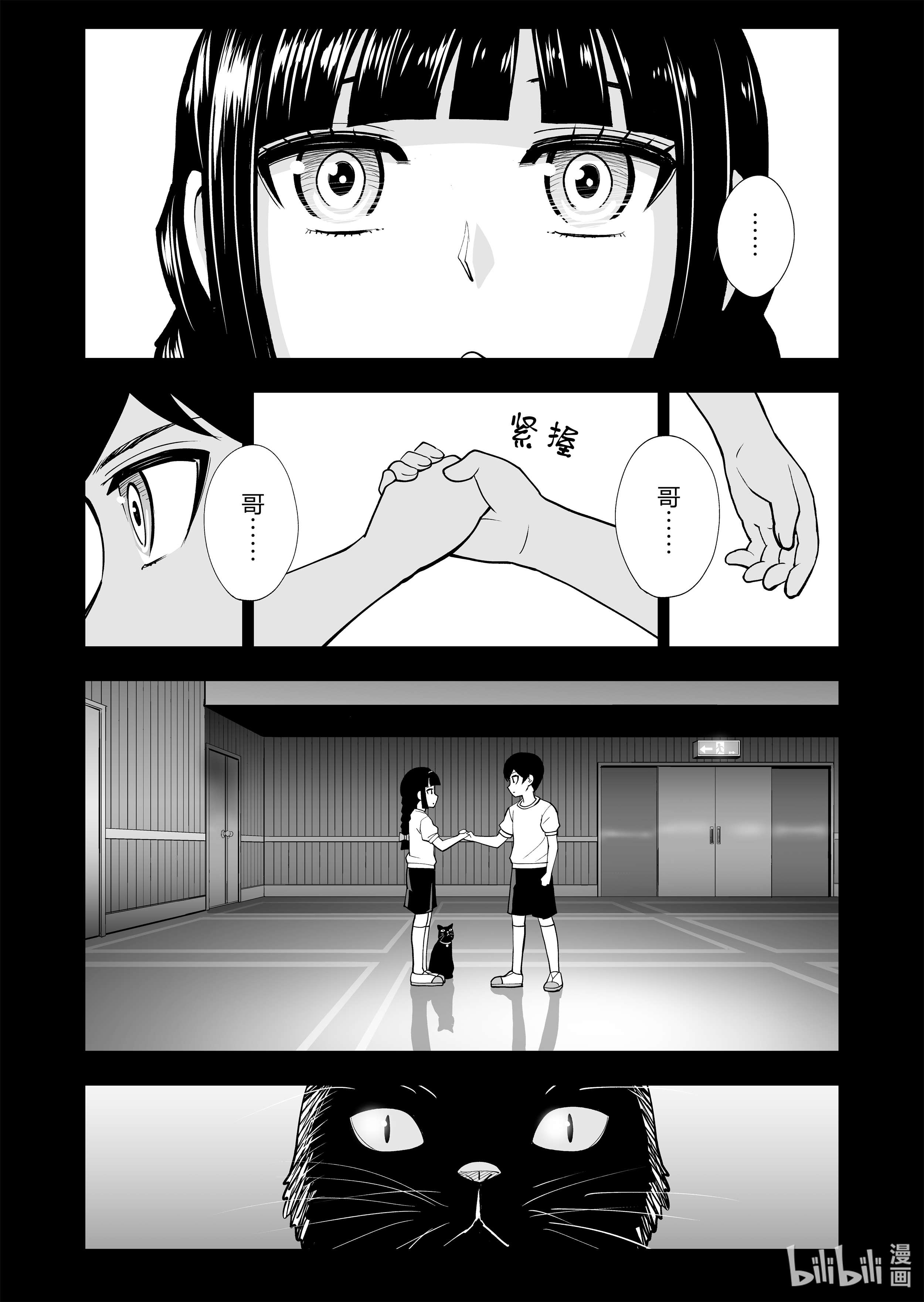 全员恶玉29 第29话