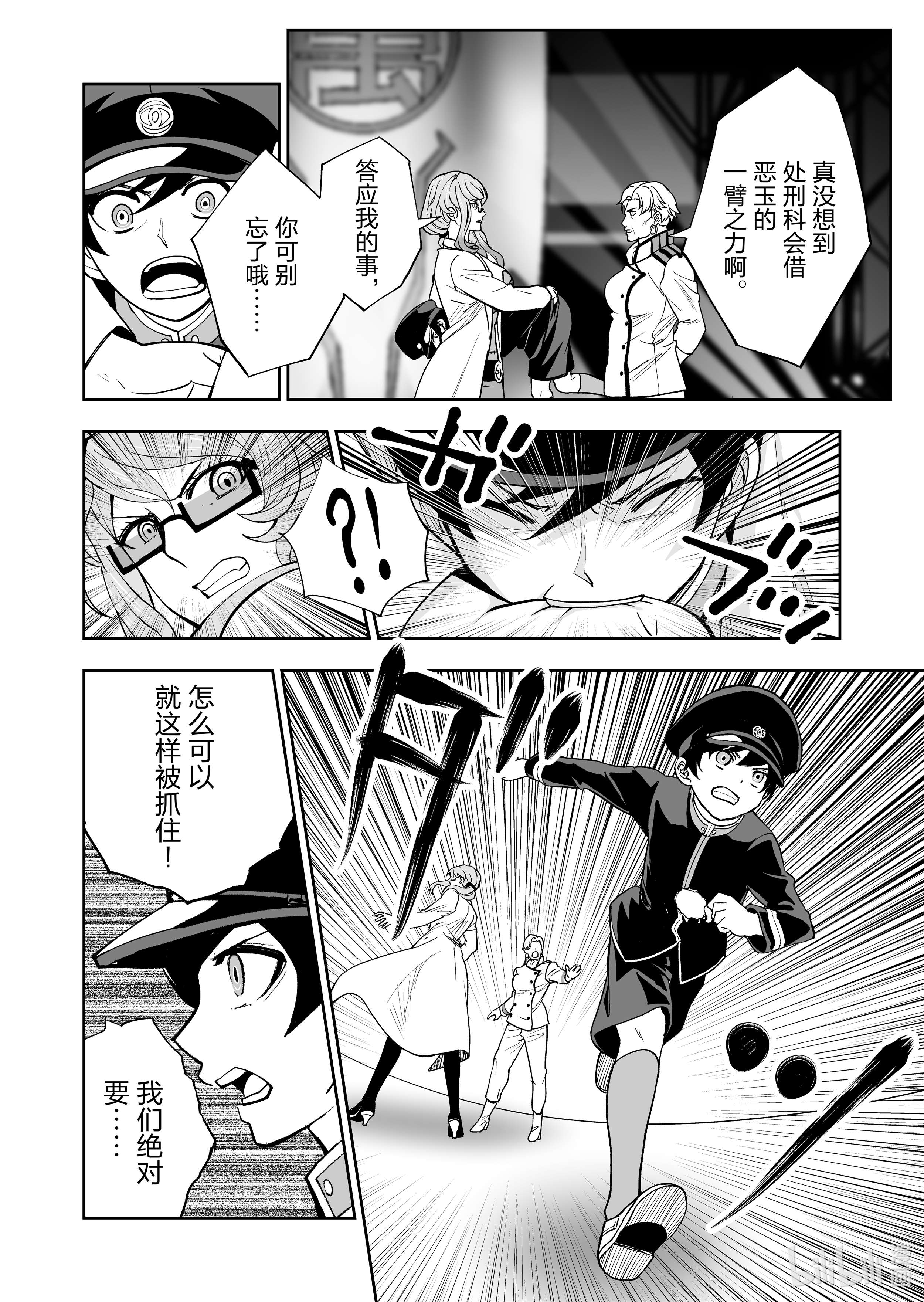 全员恶玉30 第30话