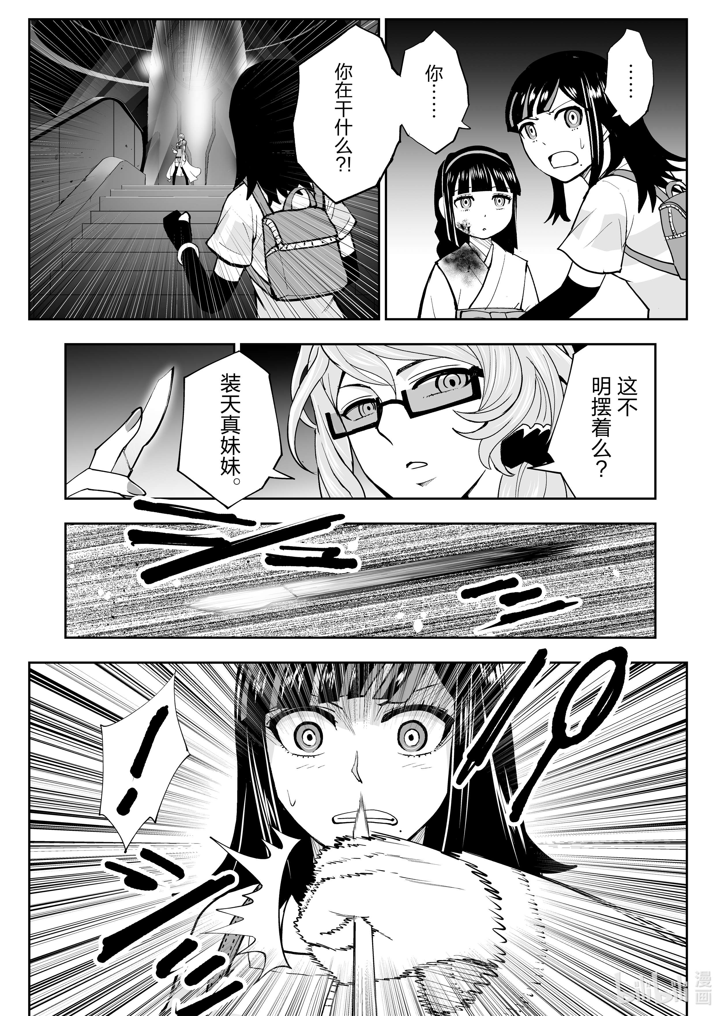 全员恶玉30 第30话