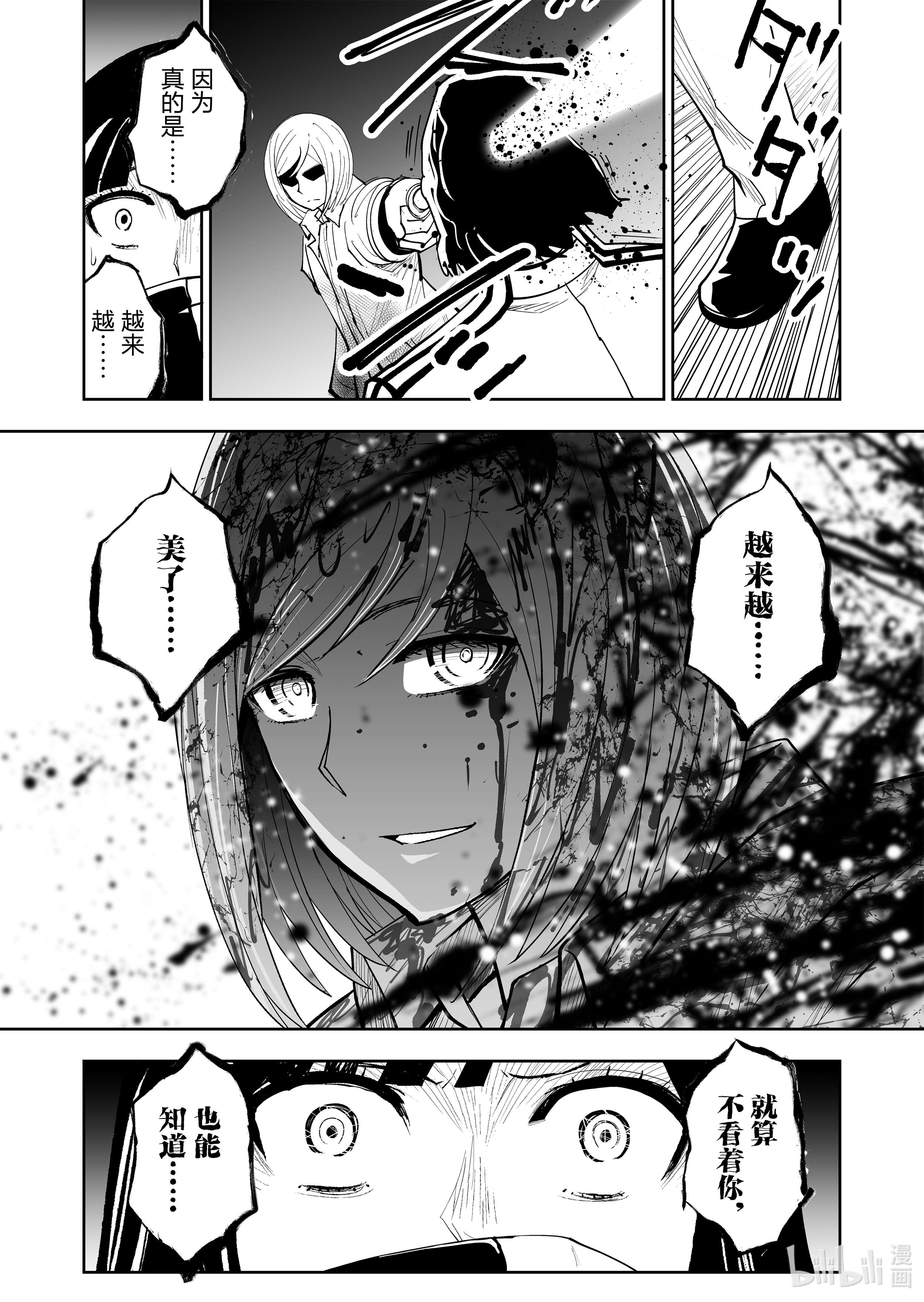 全员恶玉31 第31话