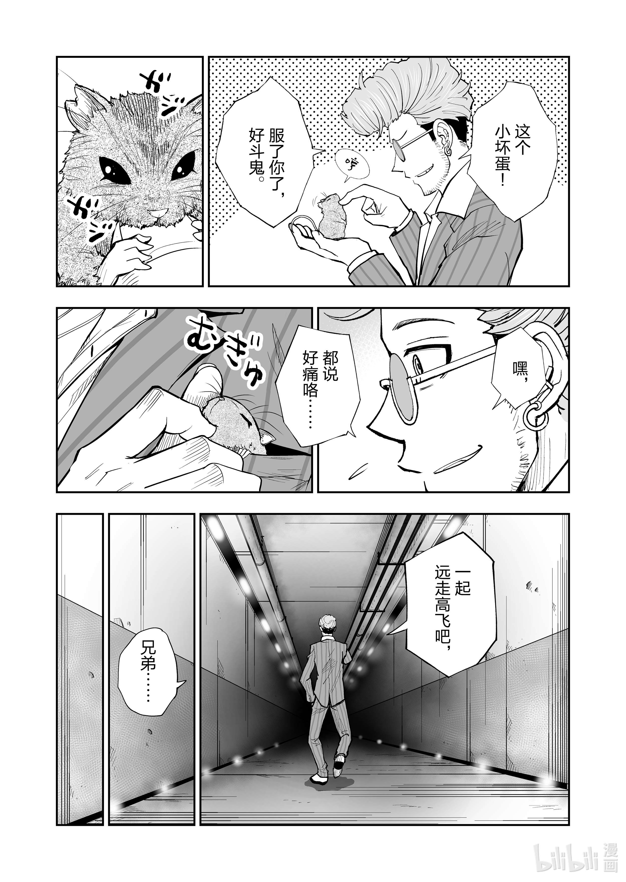 全员恶玉31 第31话