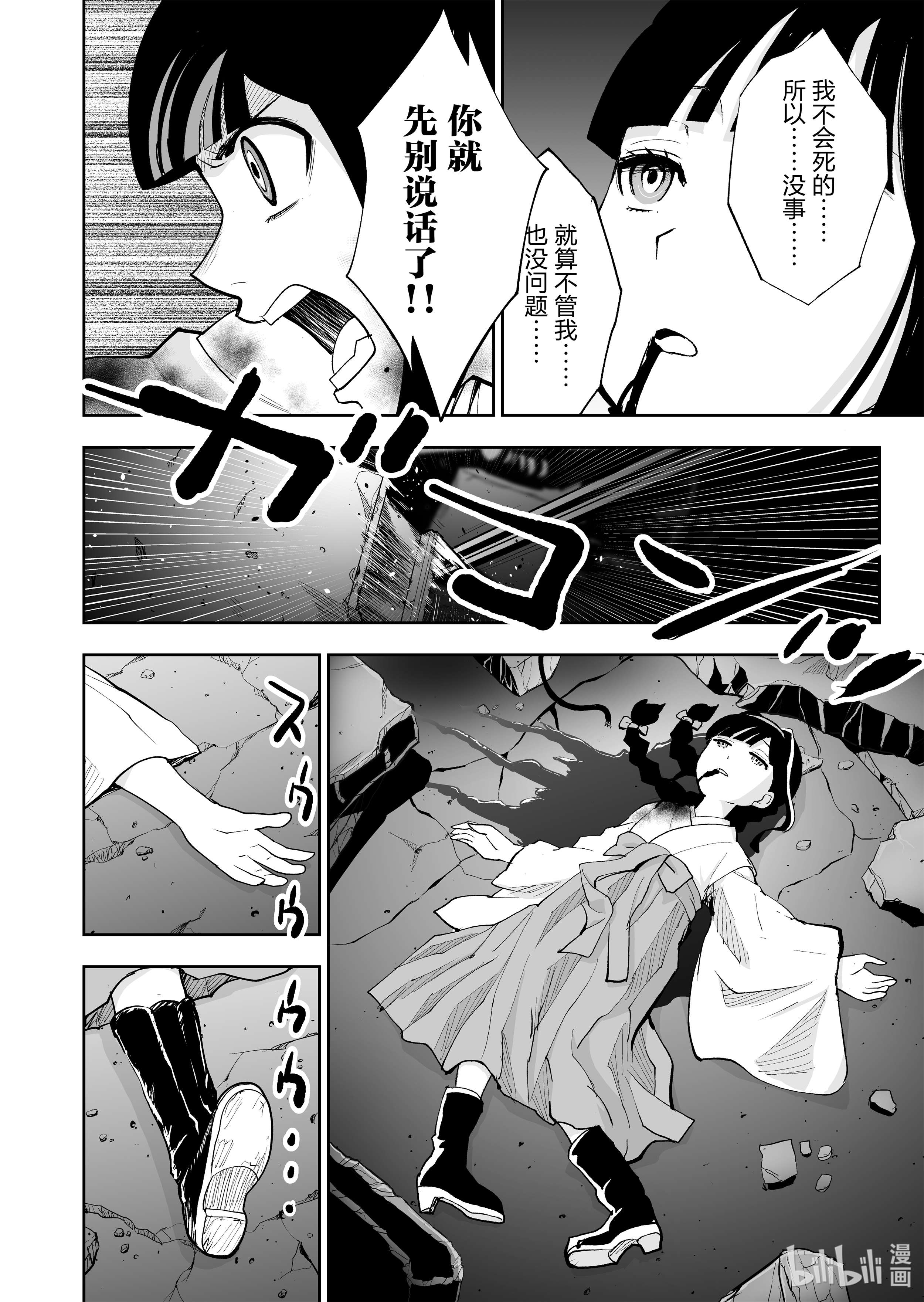 全员恶玉32 第32话