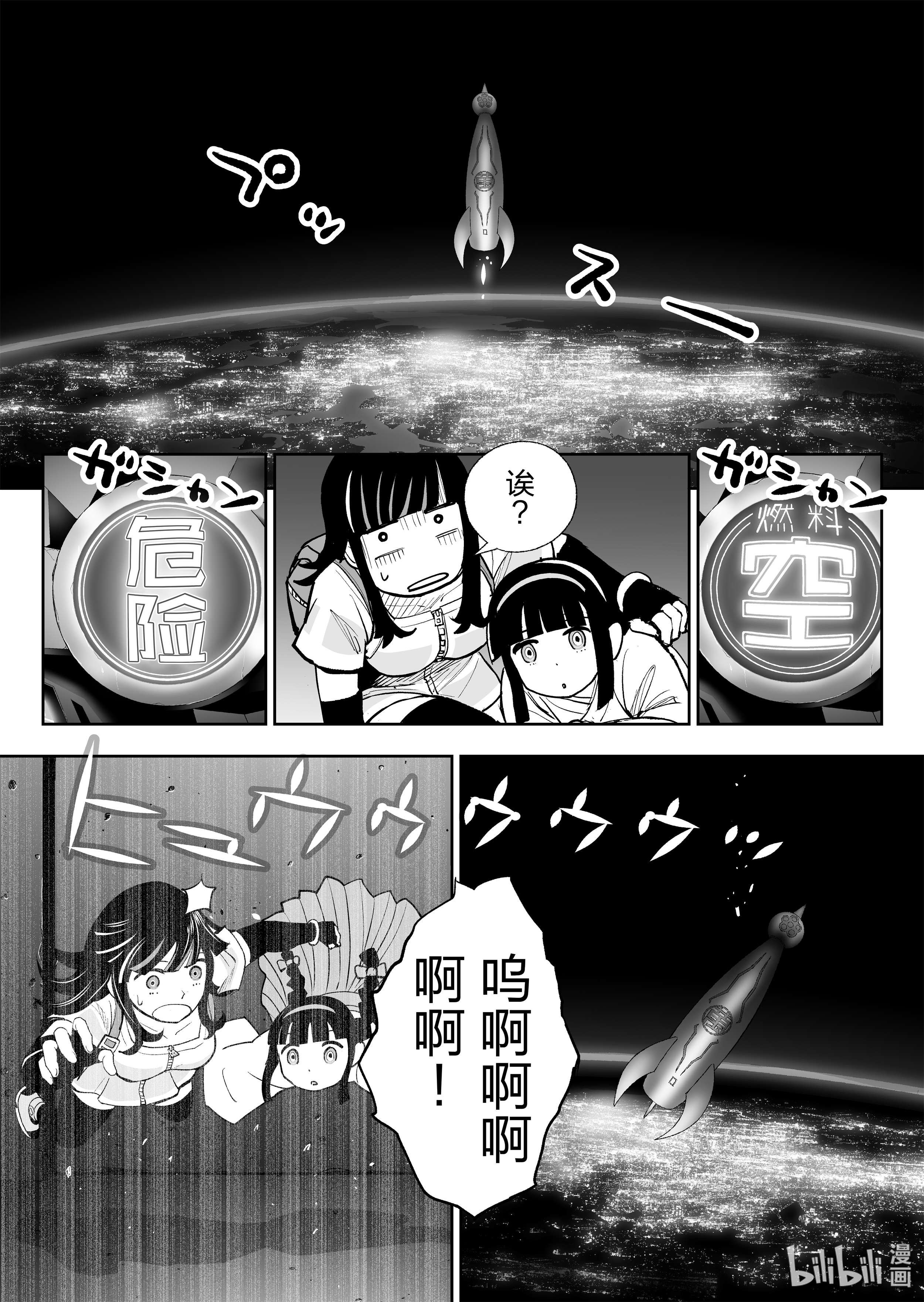 全员恶玉32 第32话