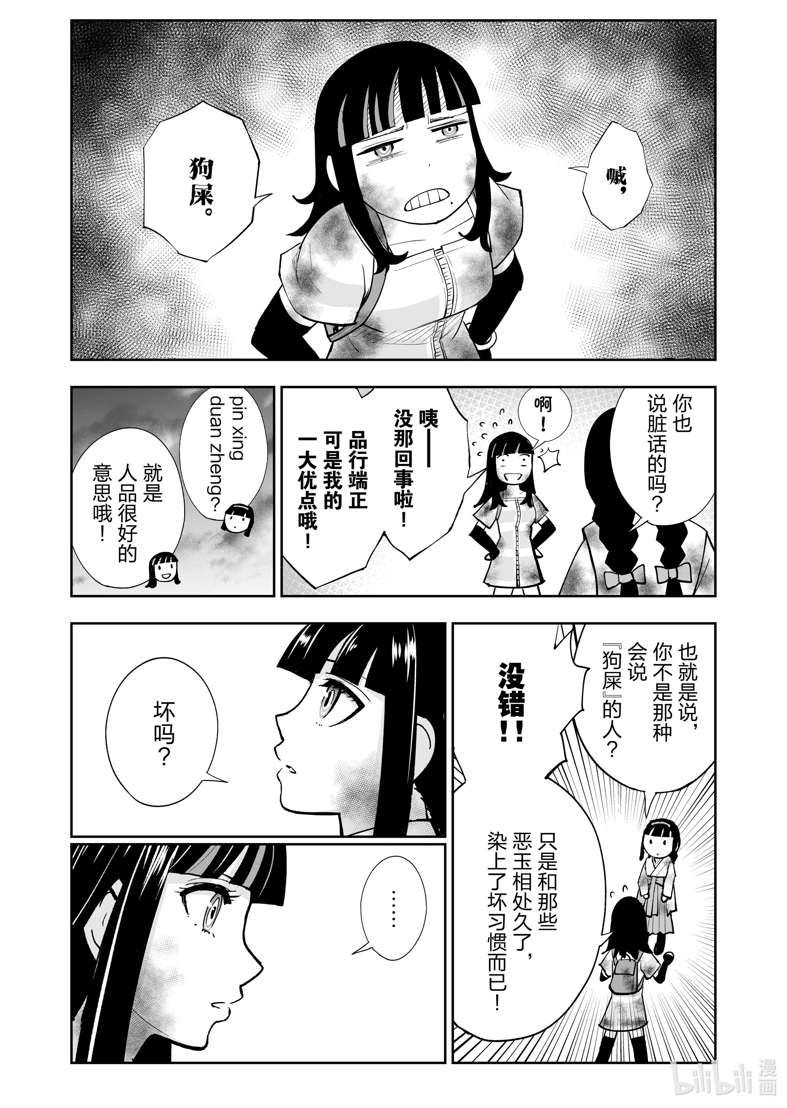 全员恶玉33 第33话
