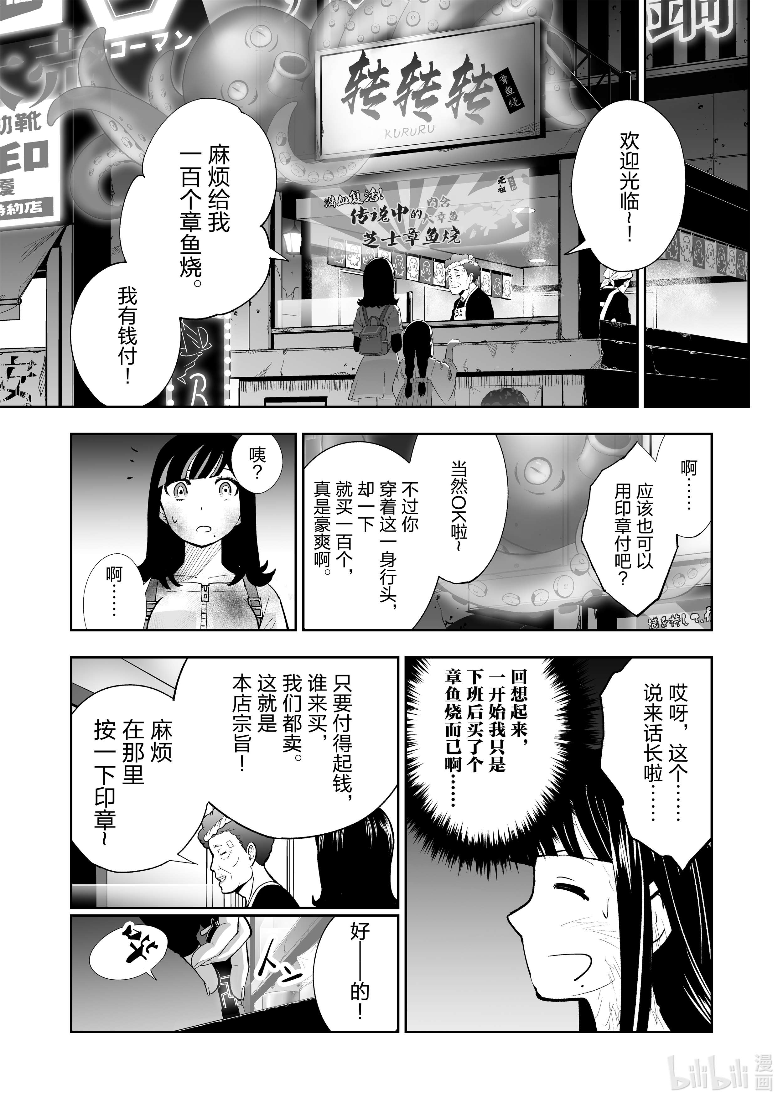 全员恶玉33 第33话