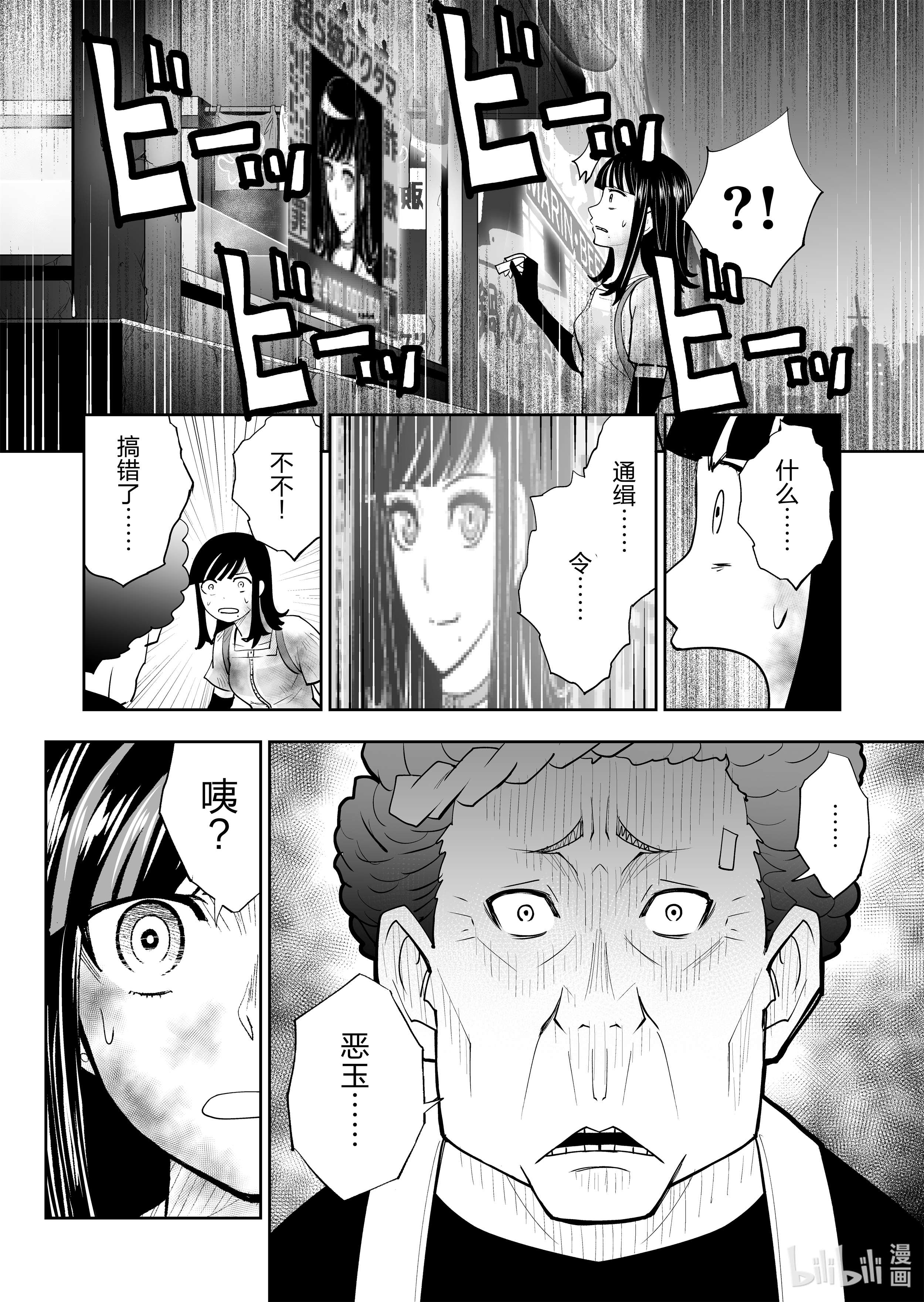 全员恶玉33 第33话