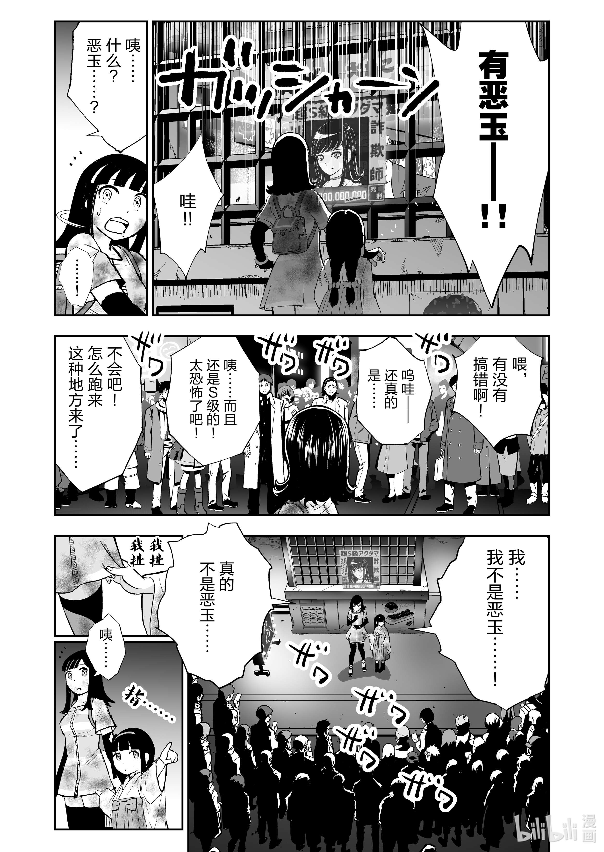 全员恶玉33 第33话