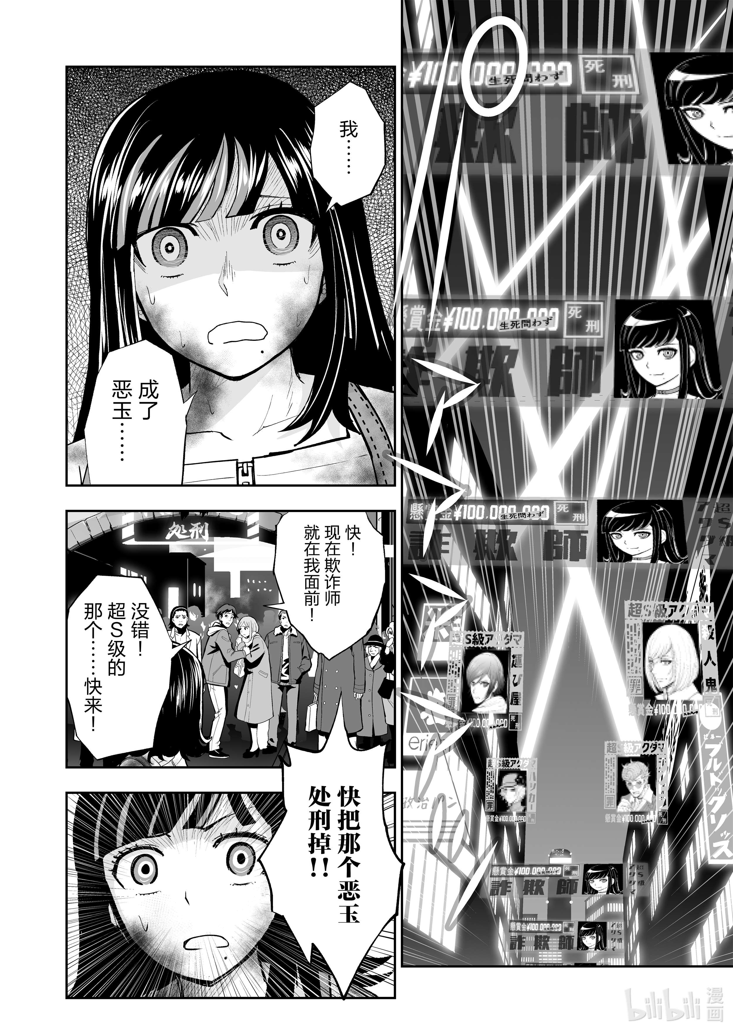 全员恶玉33 第33话