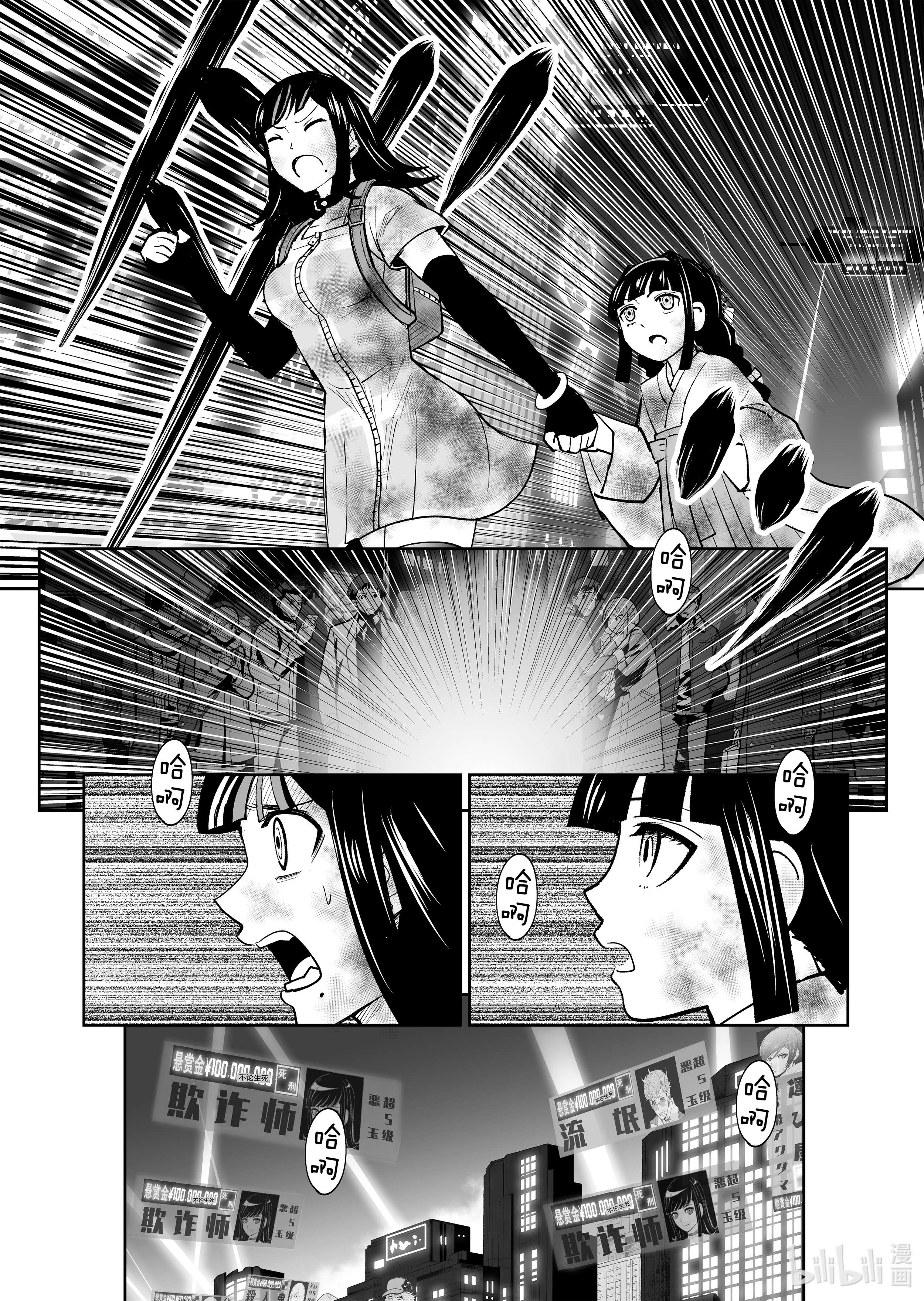 全员恶玉33 第33话