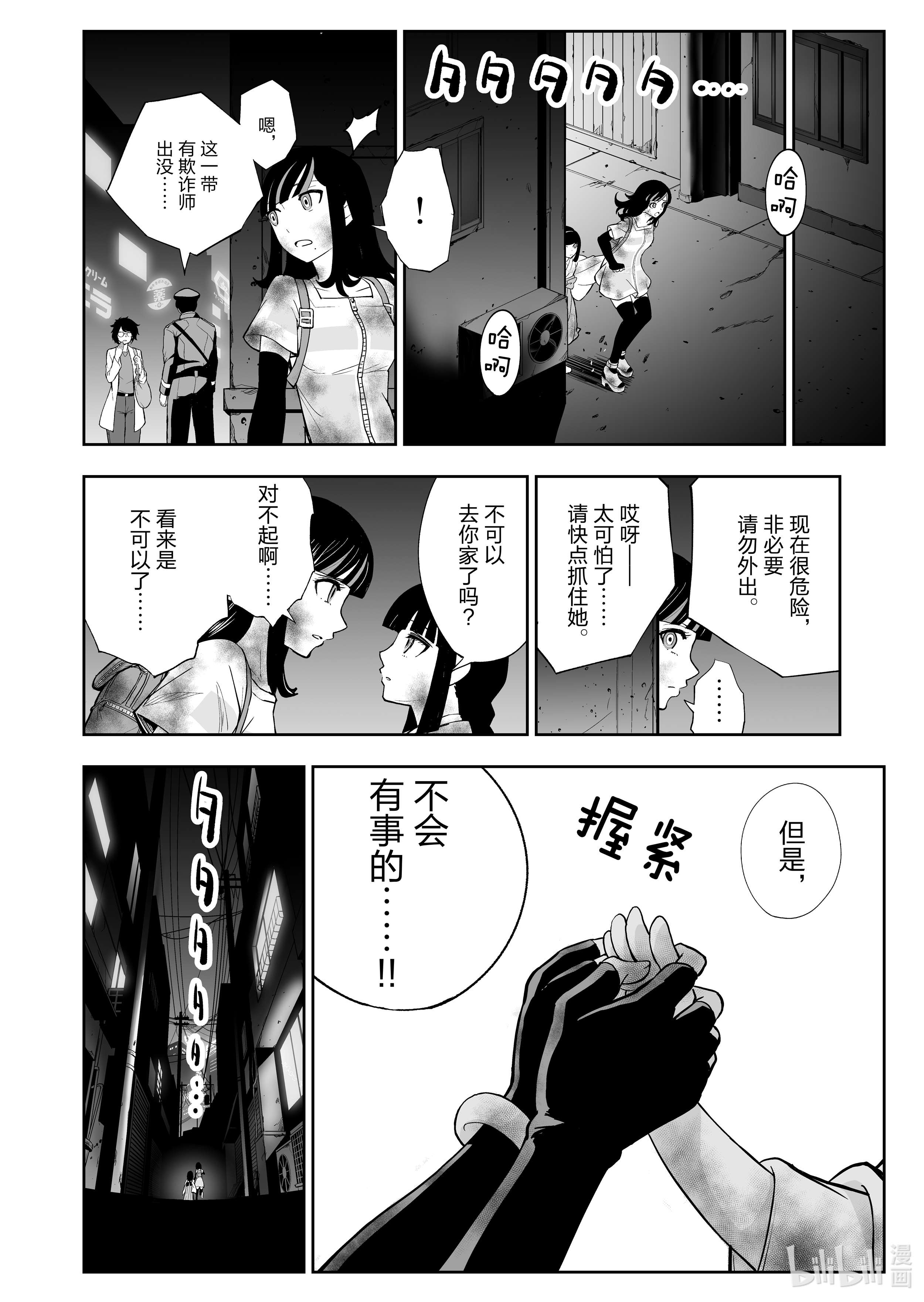 全员恶玉33 第33话
