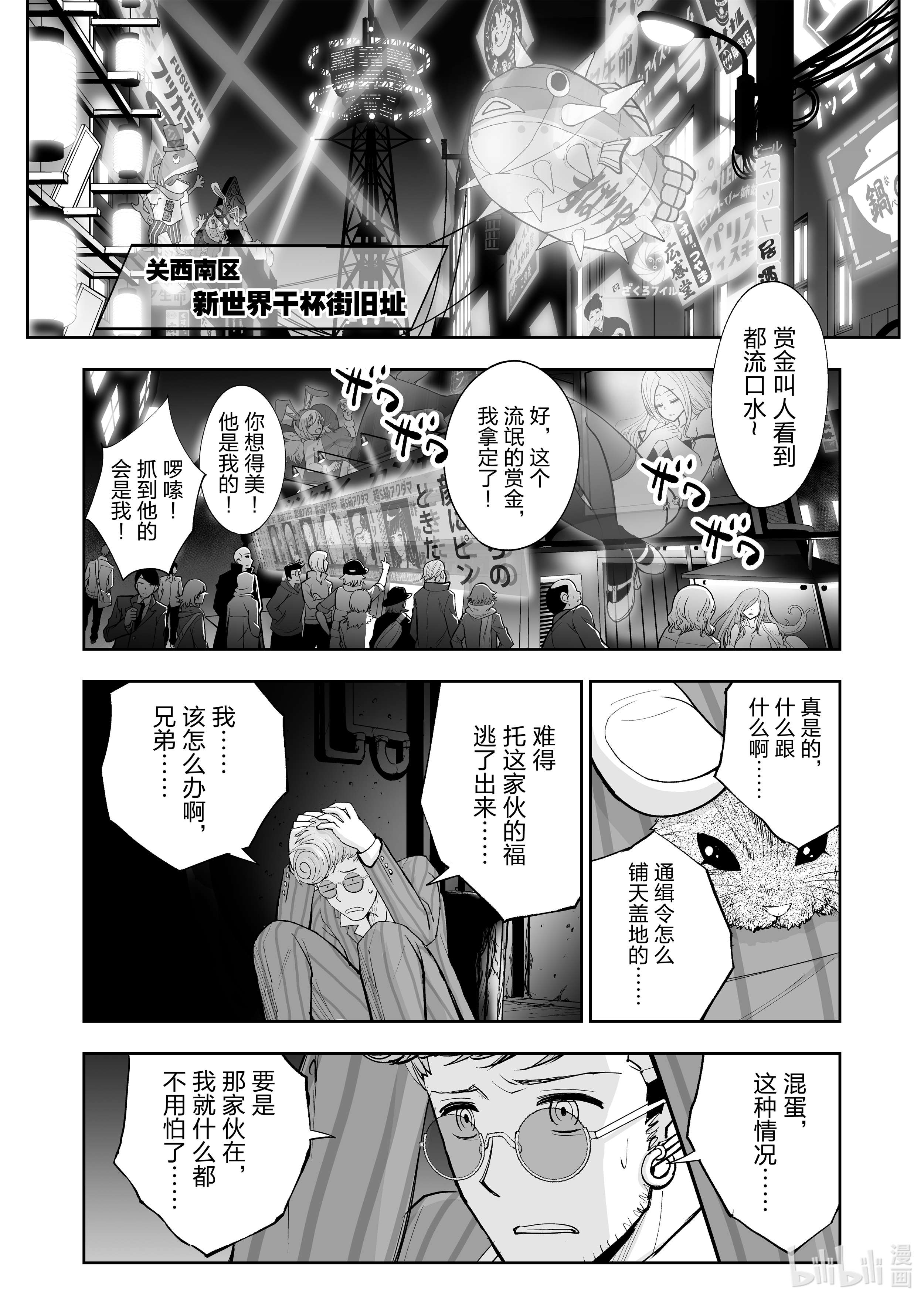 全员恶玉33 第33话