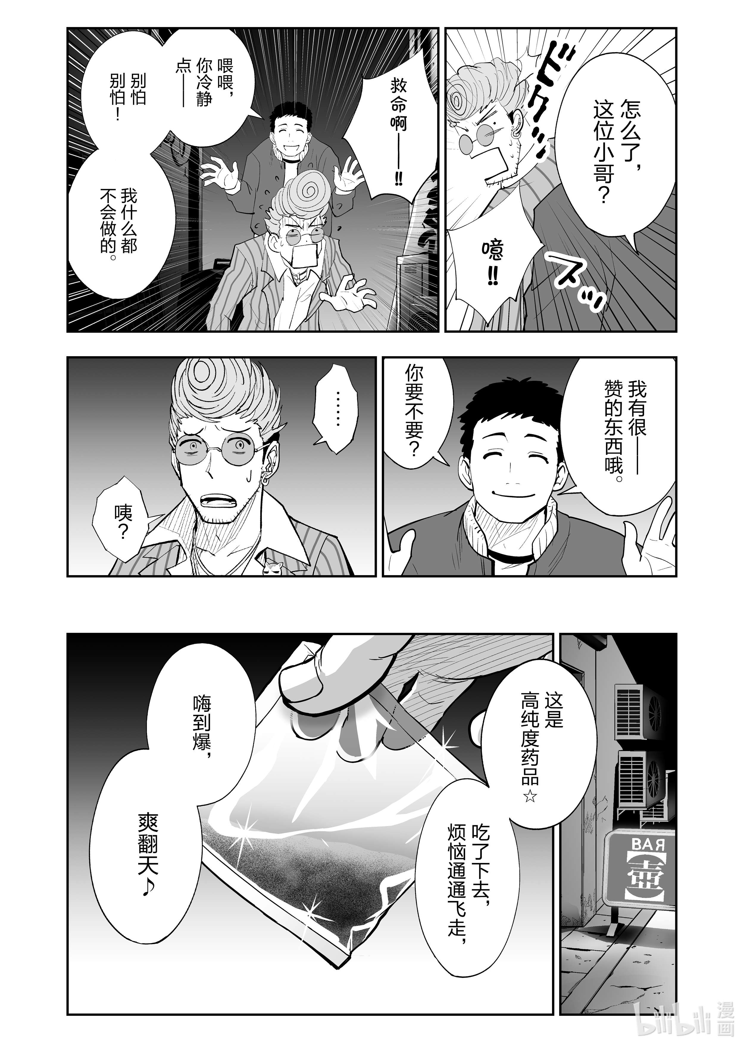 全员恶玉33 第33话