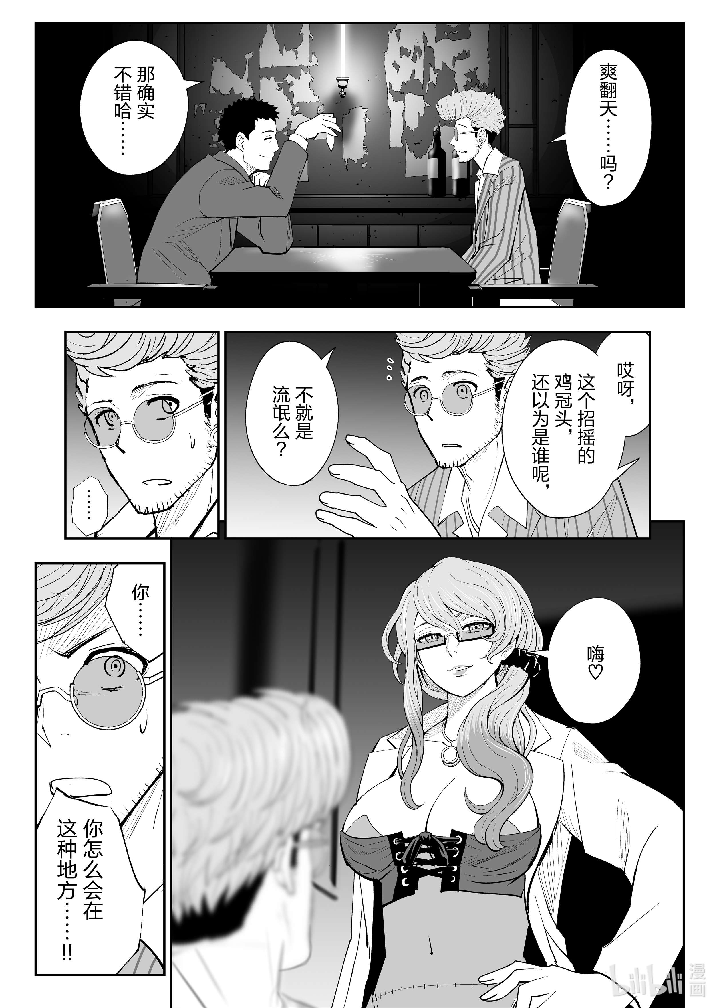 全员恶玉33 第33话