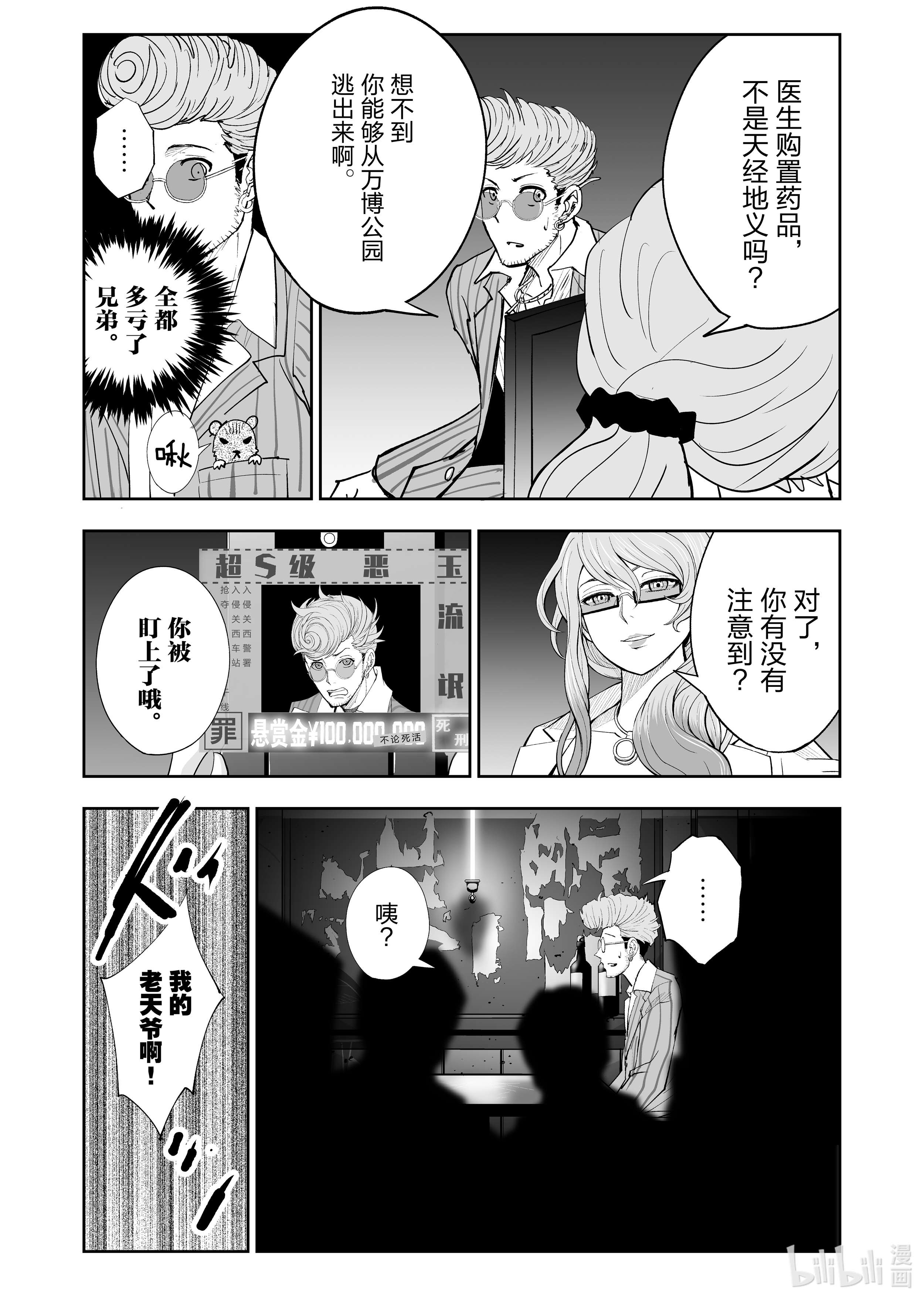 全员恶玉33 第33话