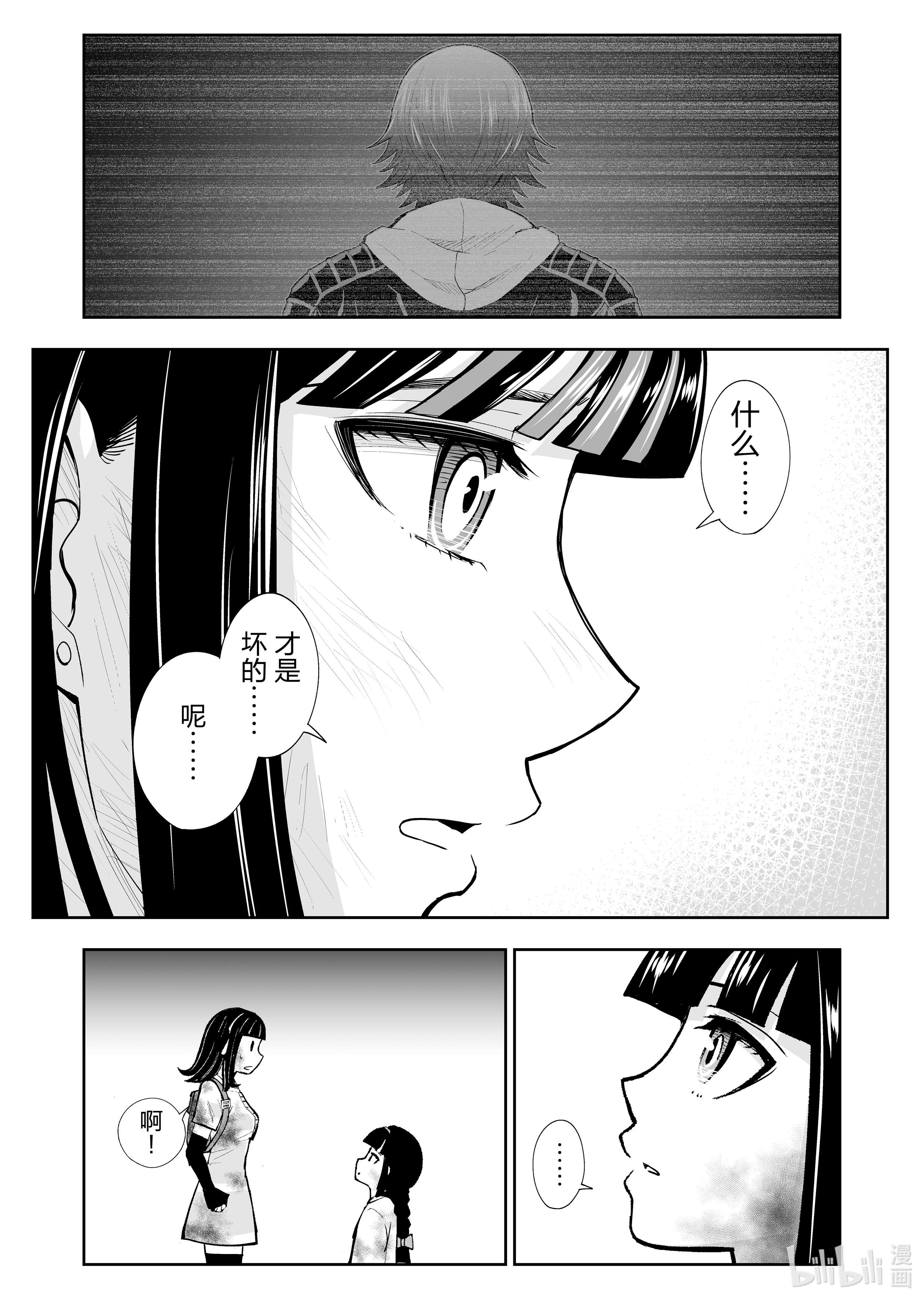 全员恶玉33 第33话