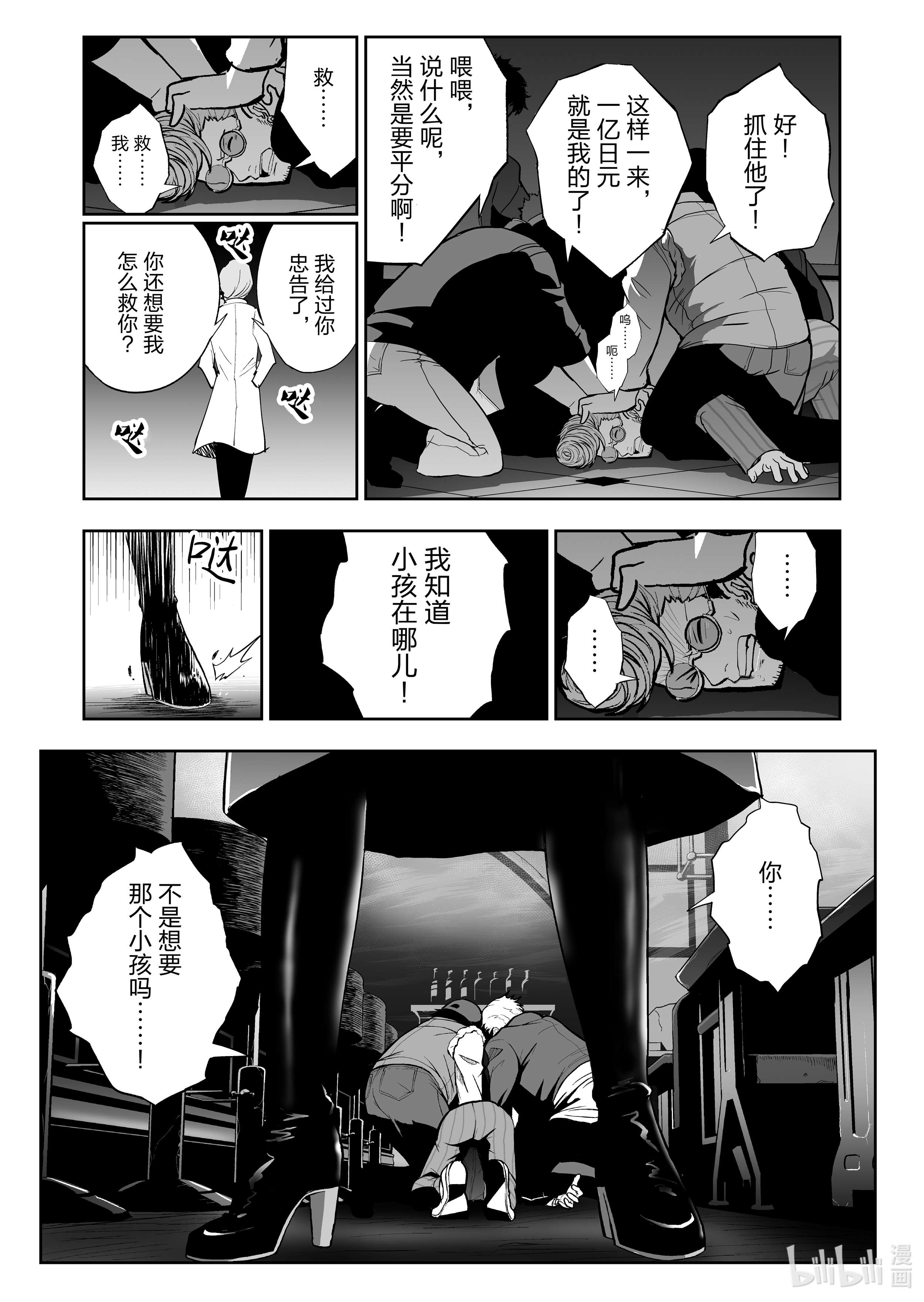 全员恶玉33 第33话