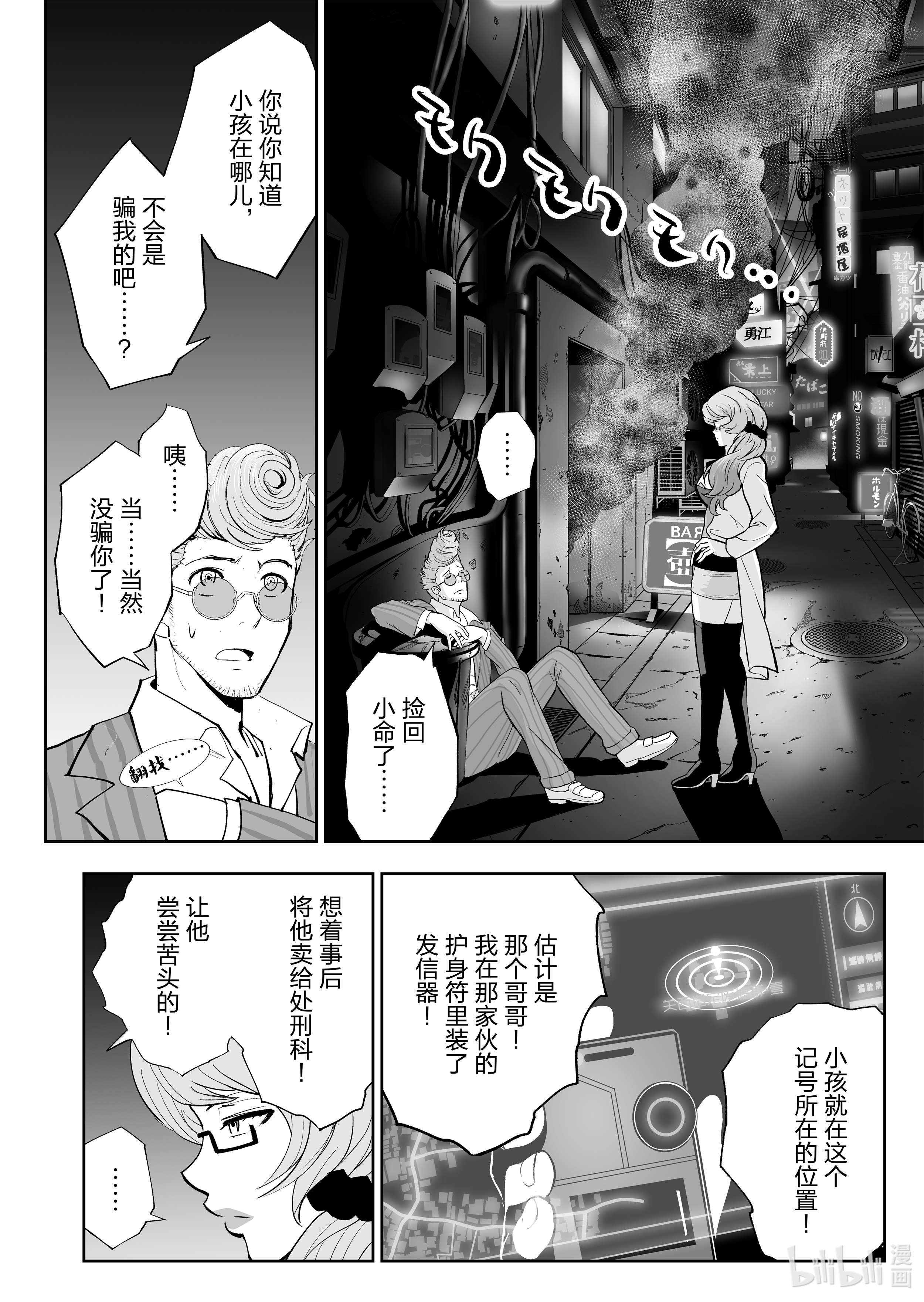 全员恶玉33 第33话