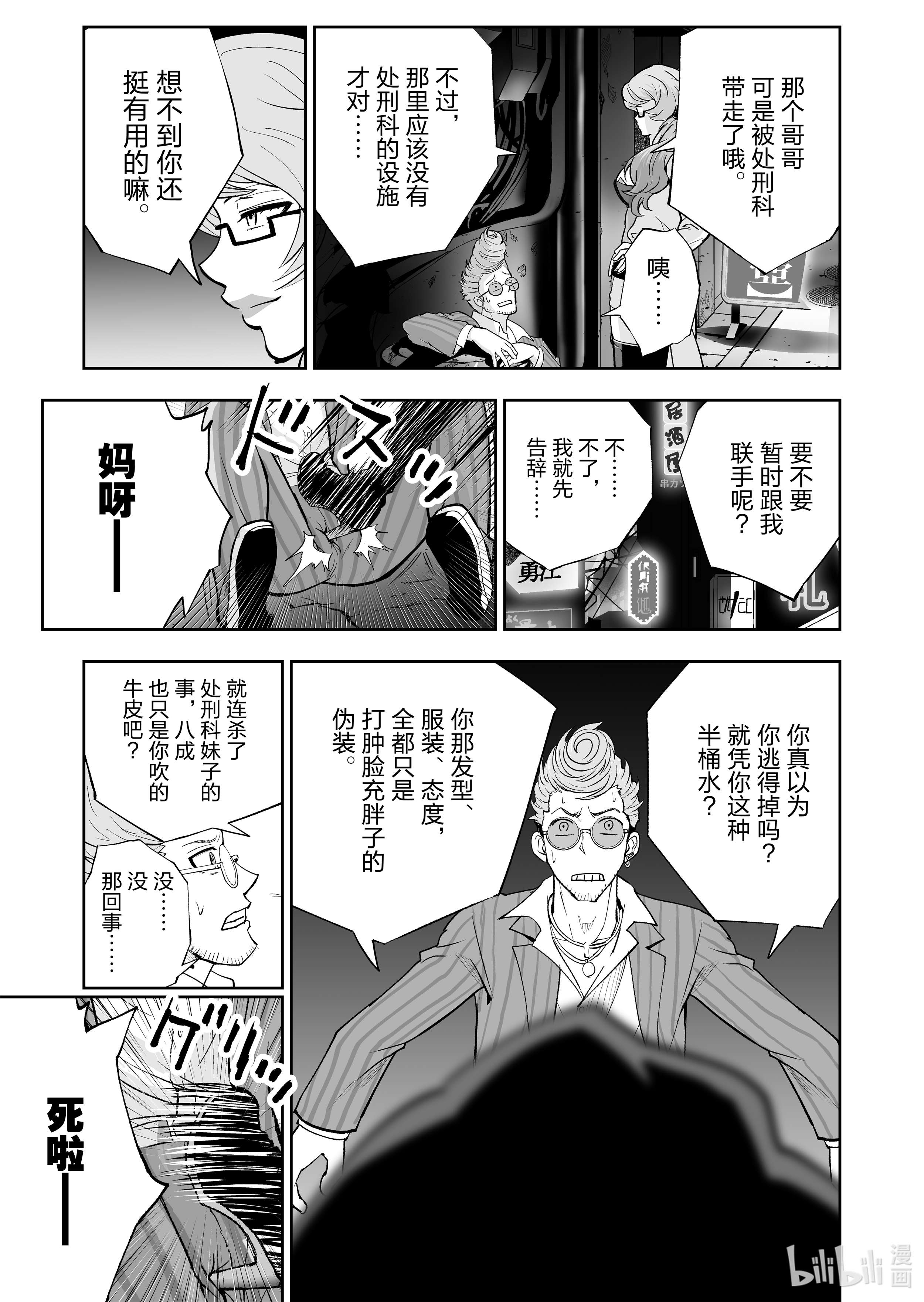 全员恶玉33 第33话