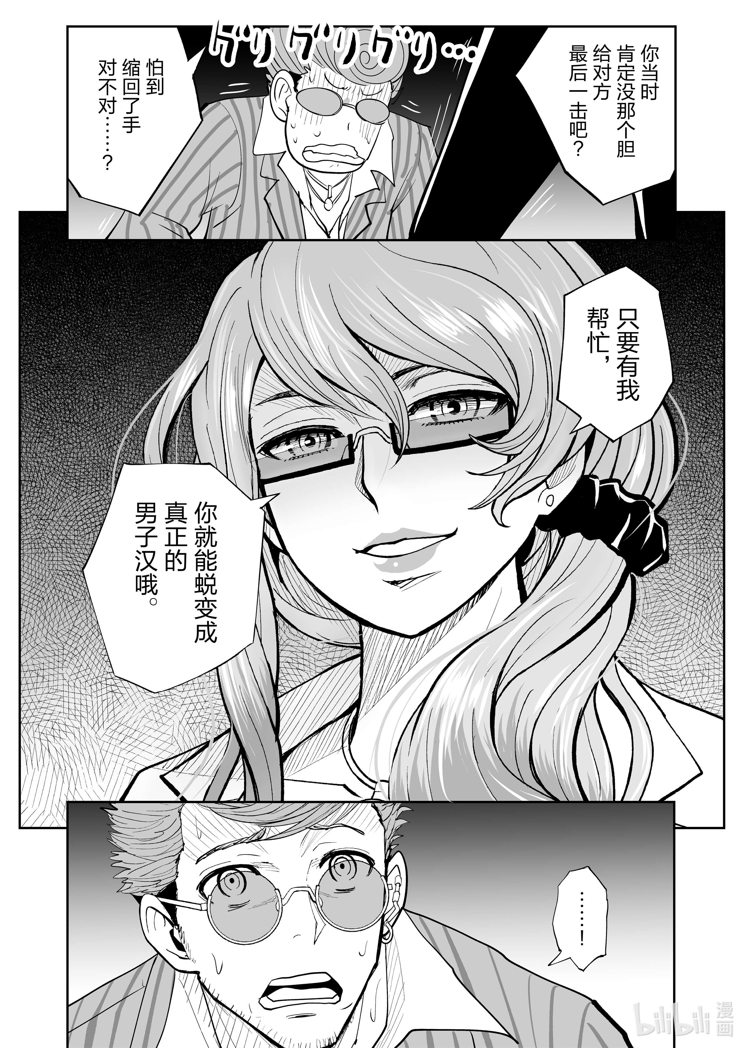 全员恶玉33 第33话