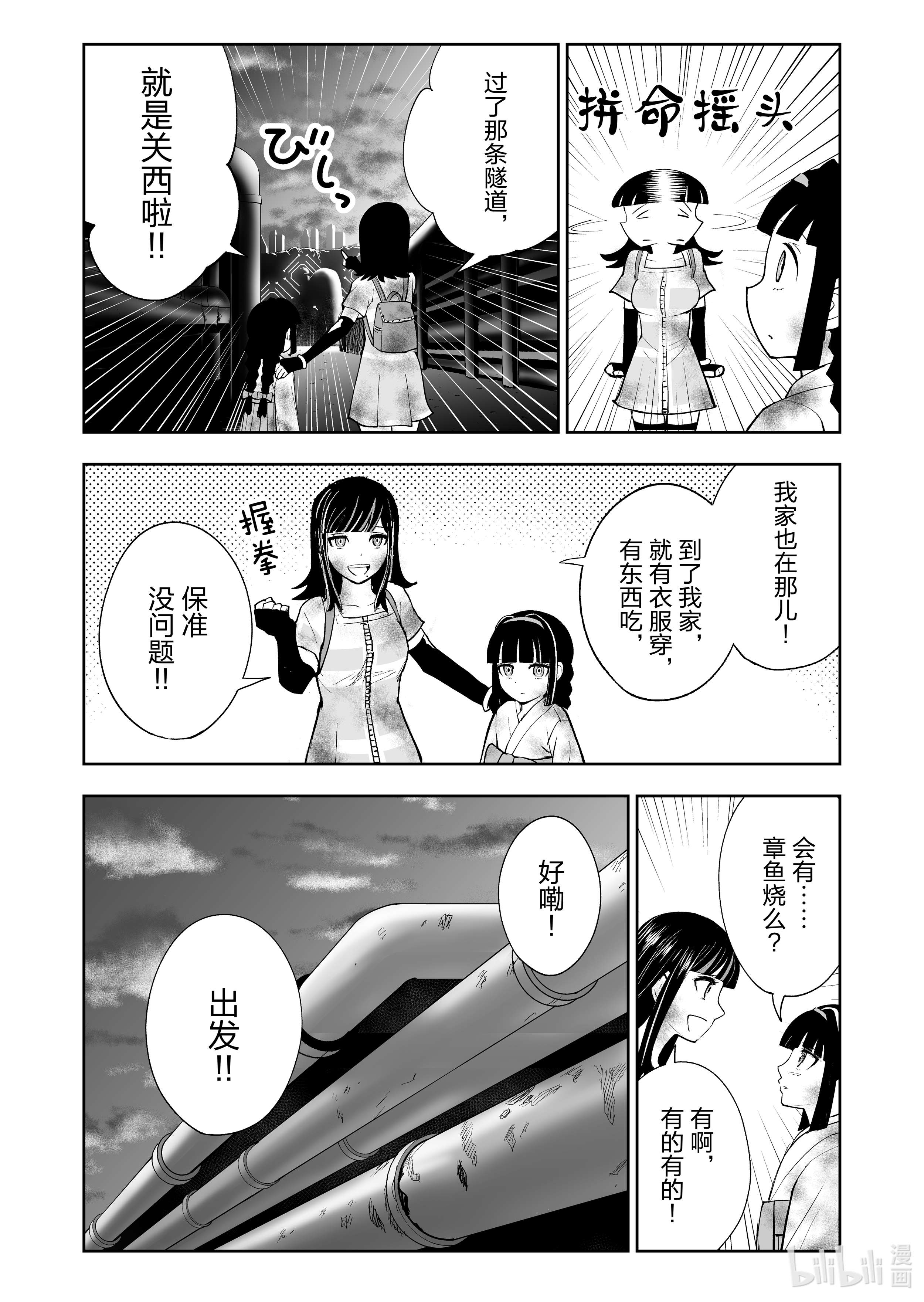 全员恶玉33 第33话