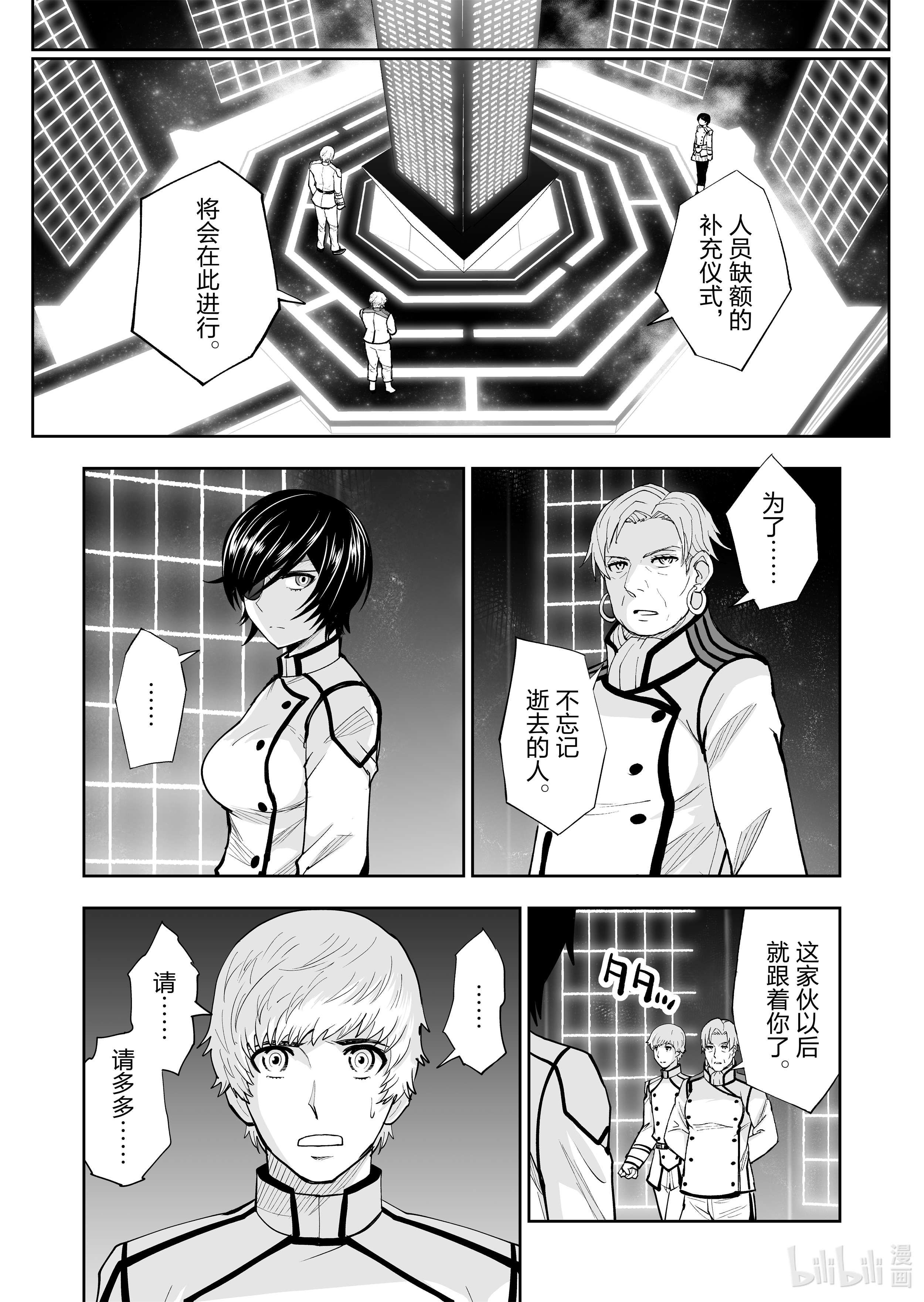 全员恶玉33 第33话