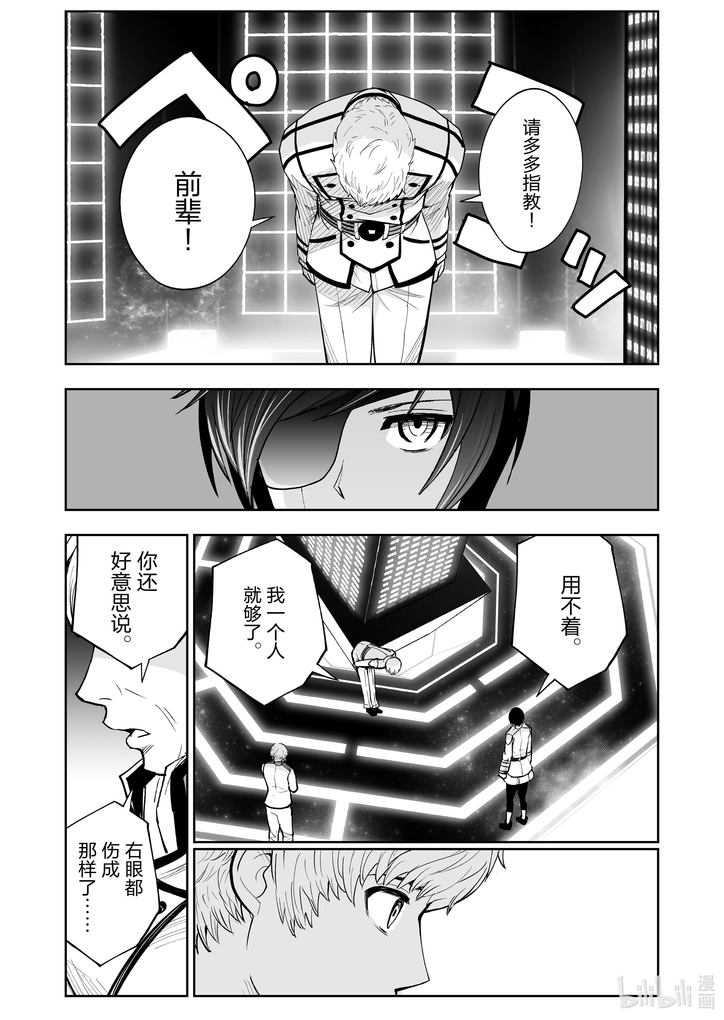 全员恶玉33 第33话