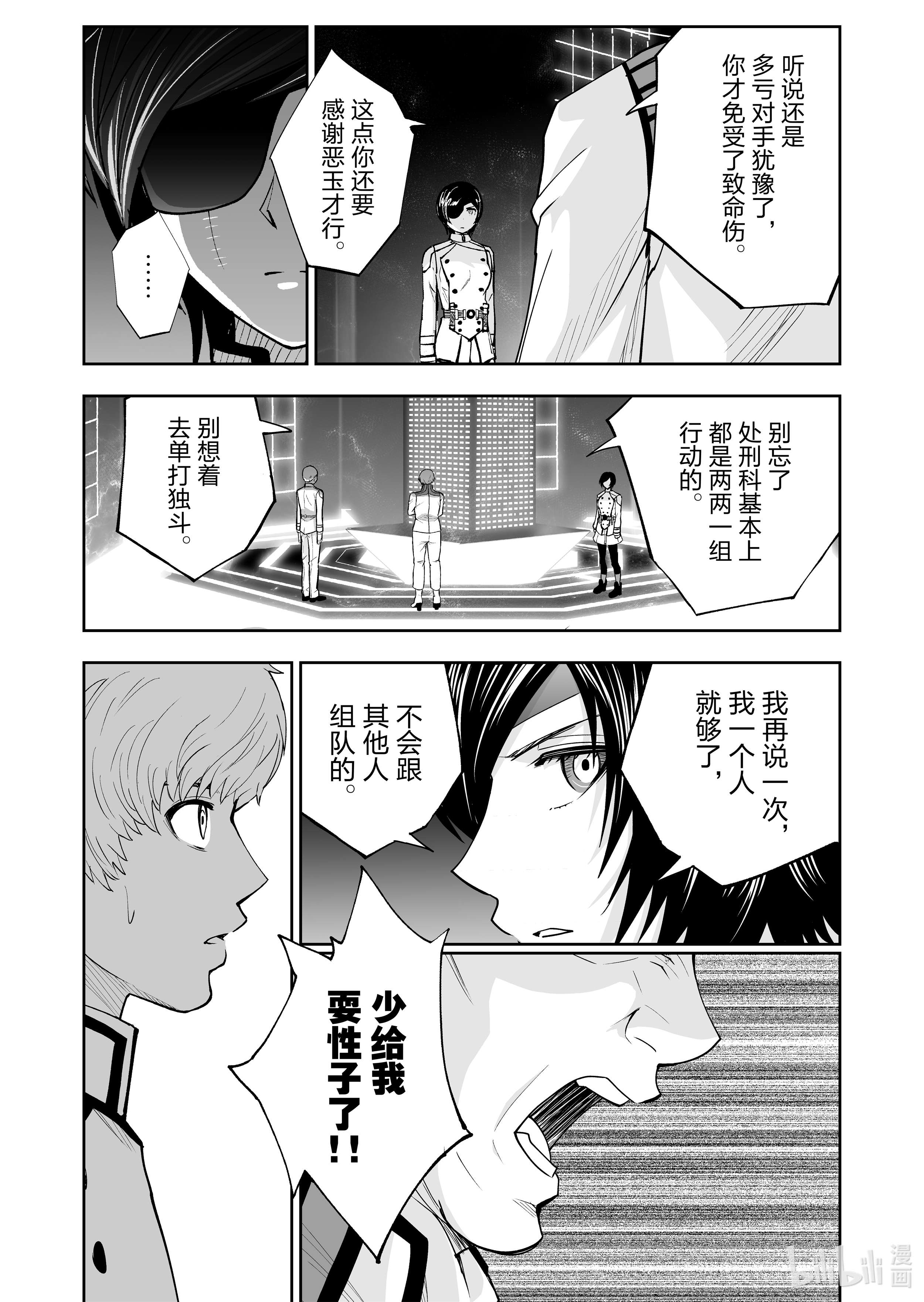 全员恶玉33 第33话
