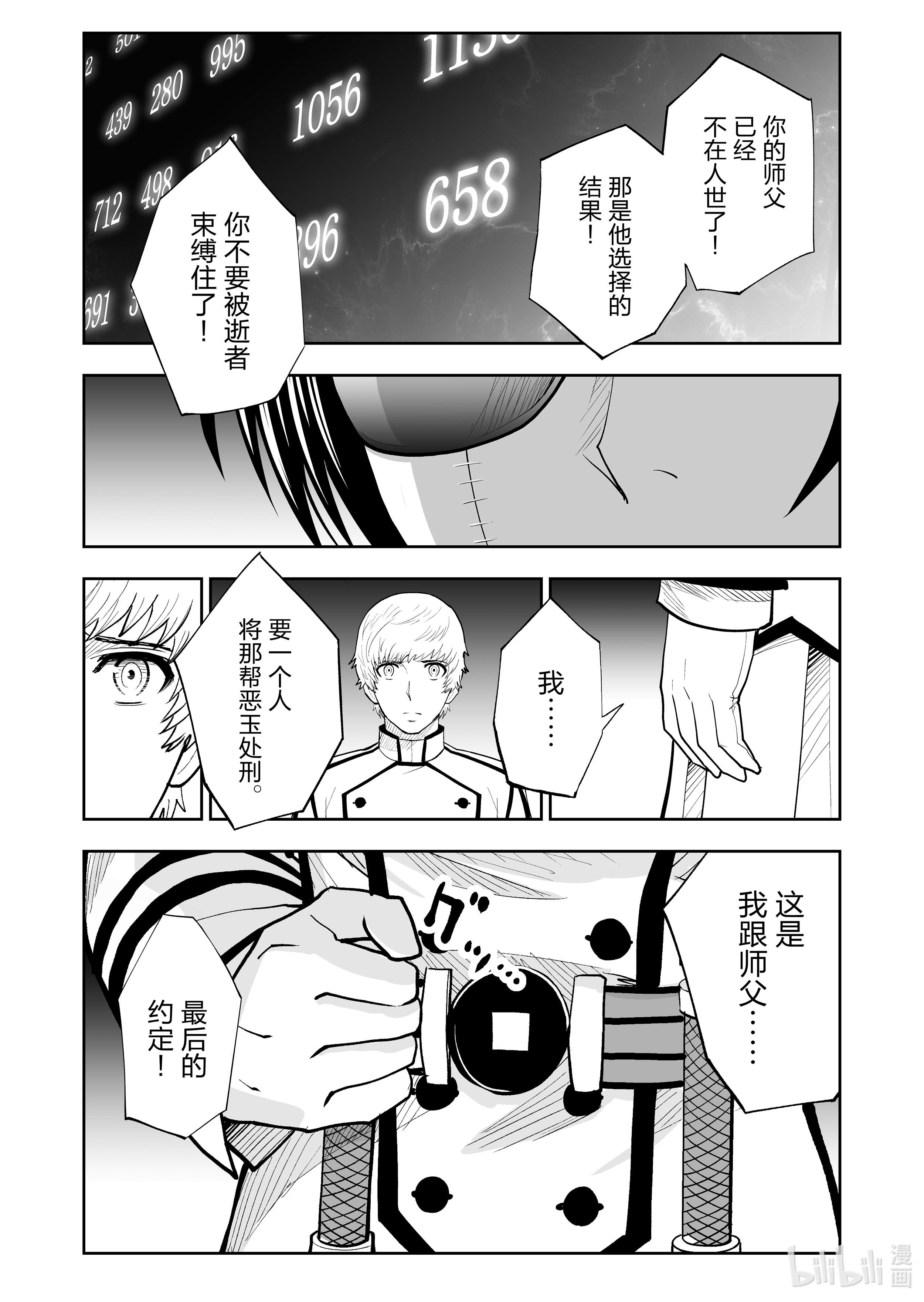 全员恶玉33 第33话