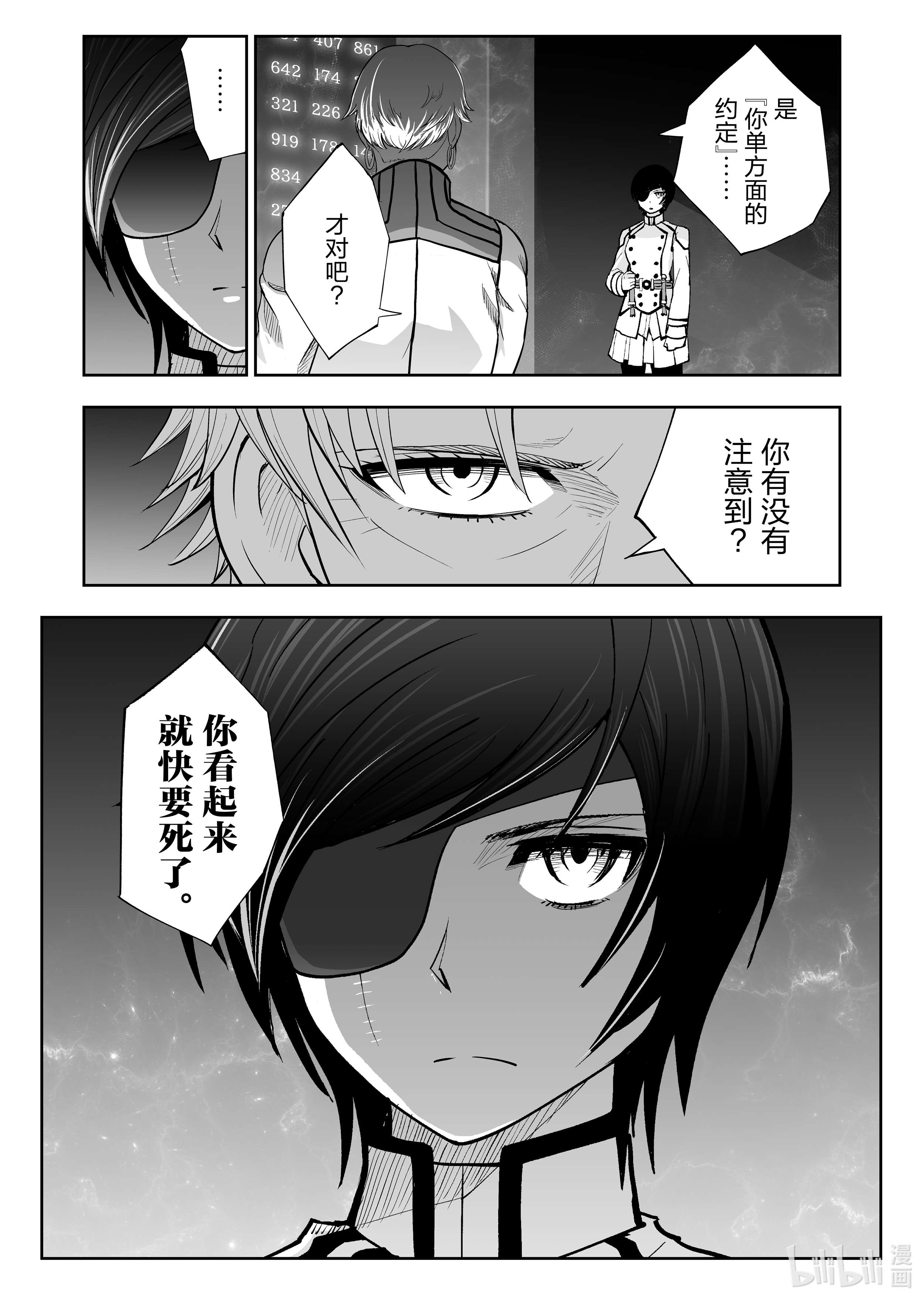 全员恶玉33 第33话