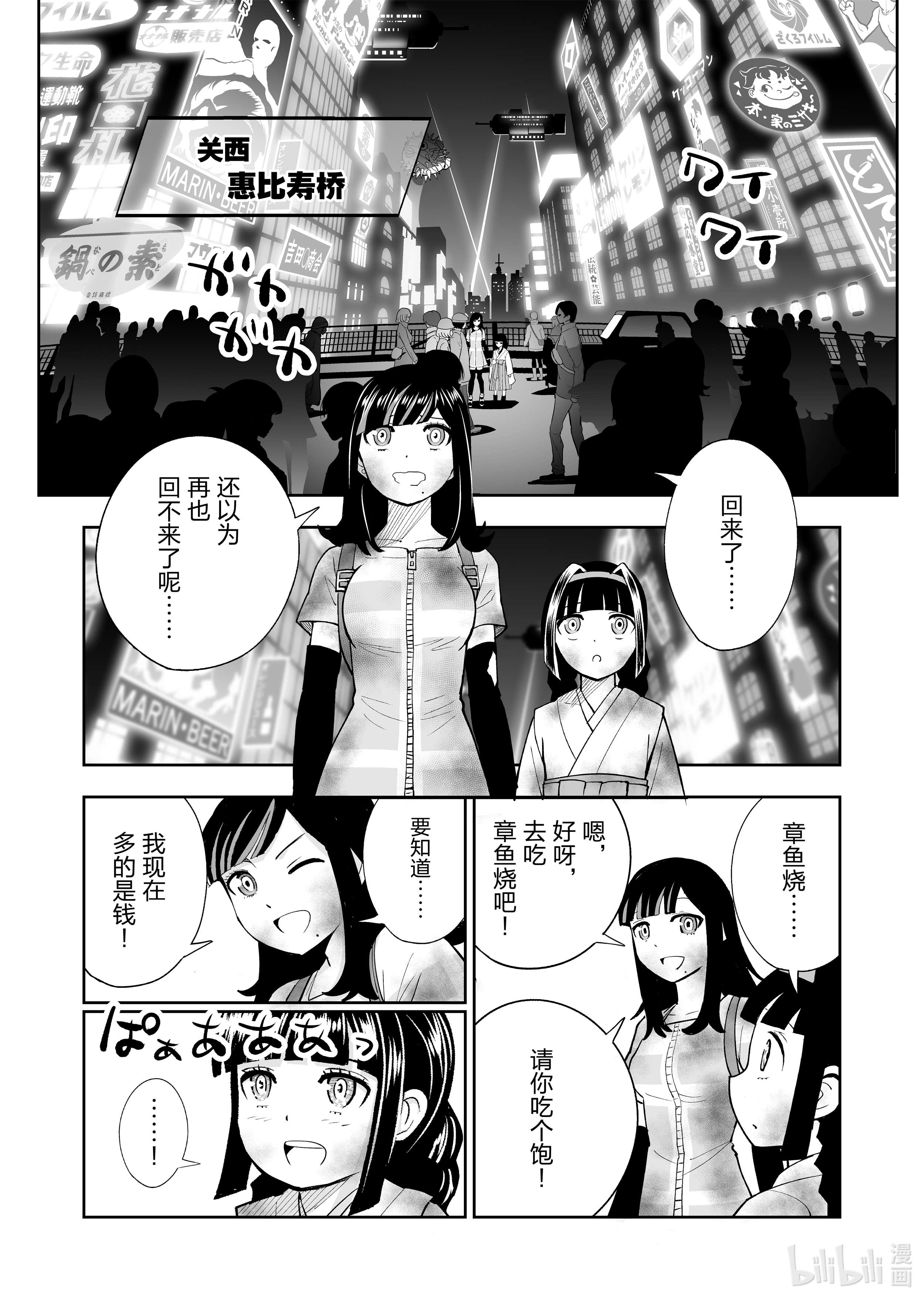 全员恶玉33 第33话
