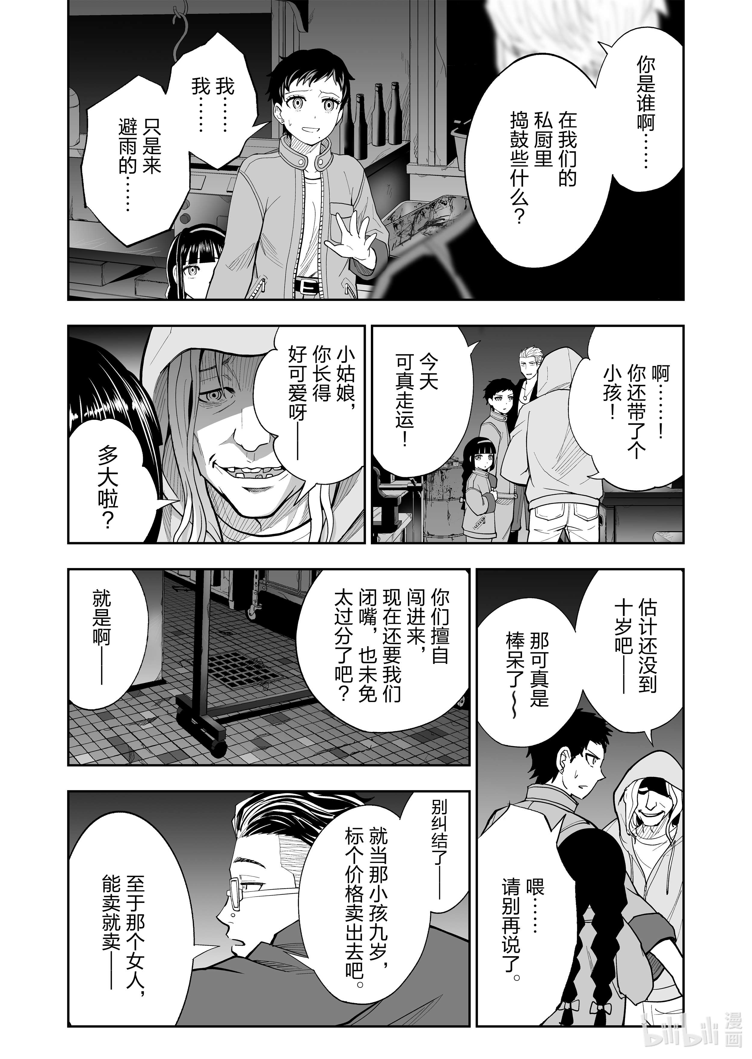 全员恶玉34 第34话