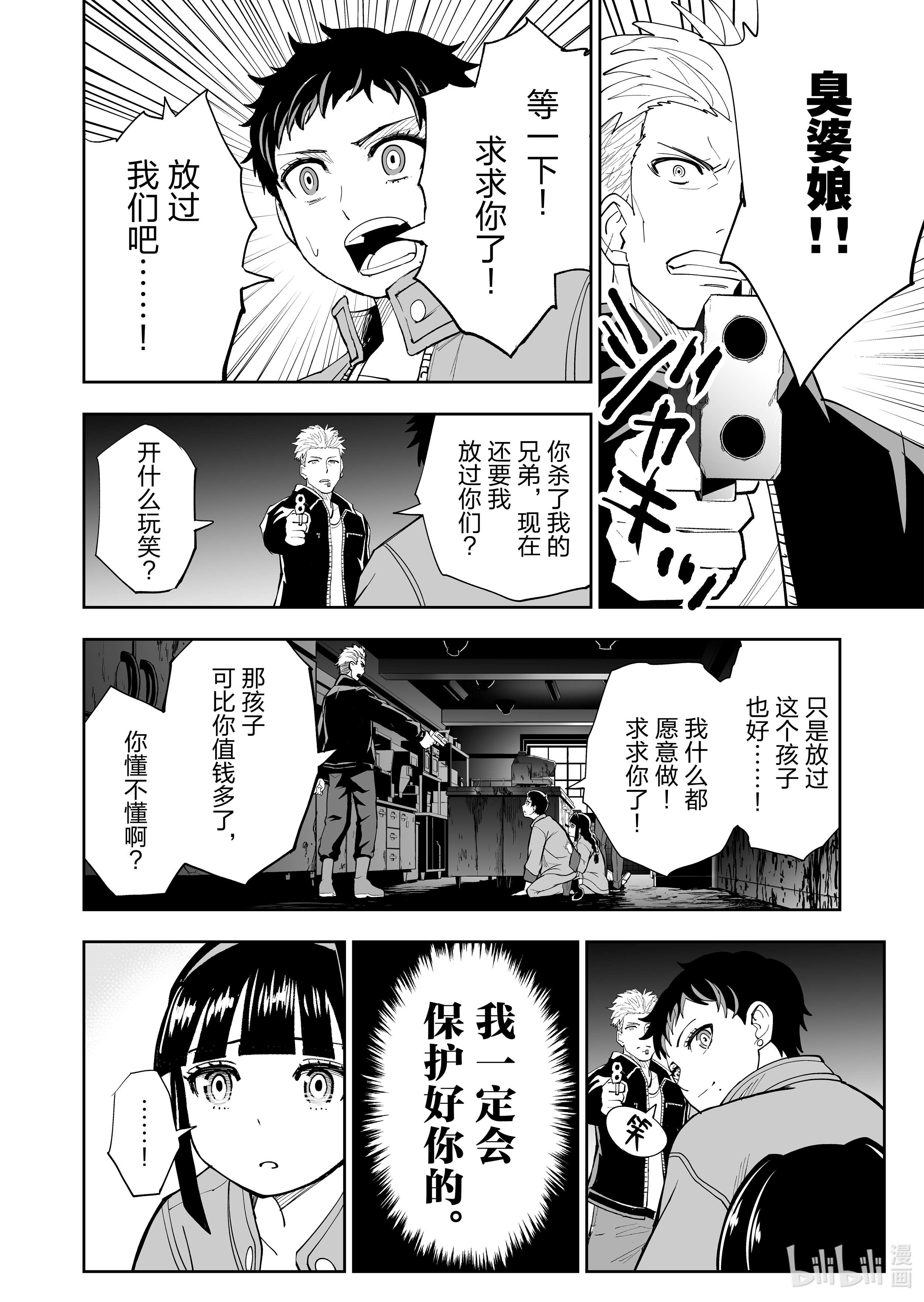 全员恶玉34 第34话