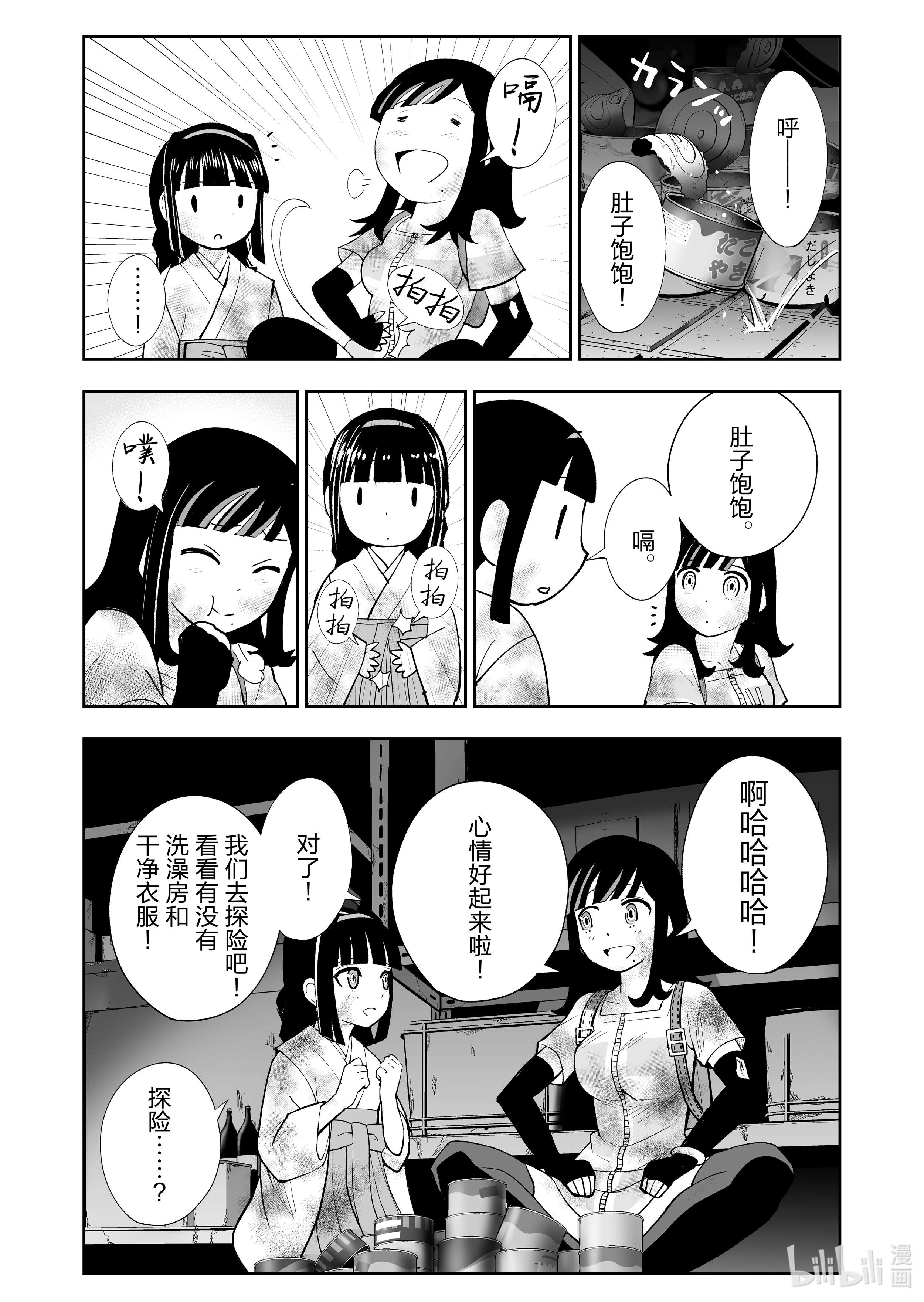 全员恶玉34 第34话