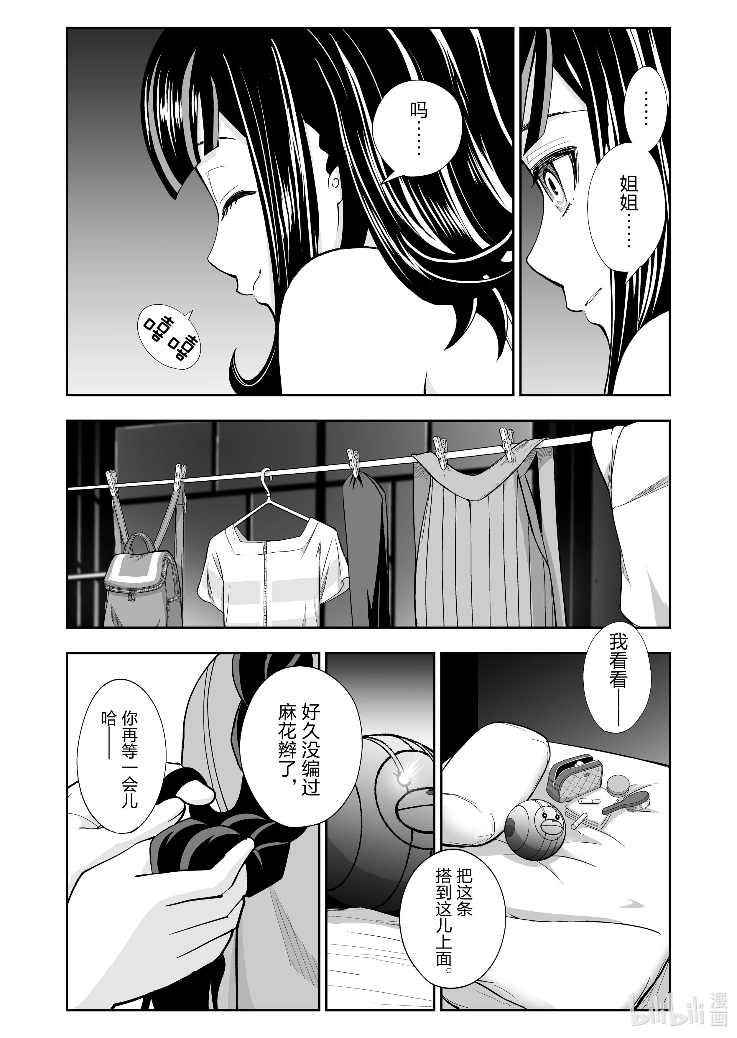 全员恶玉34 第34话