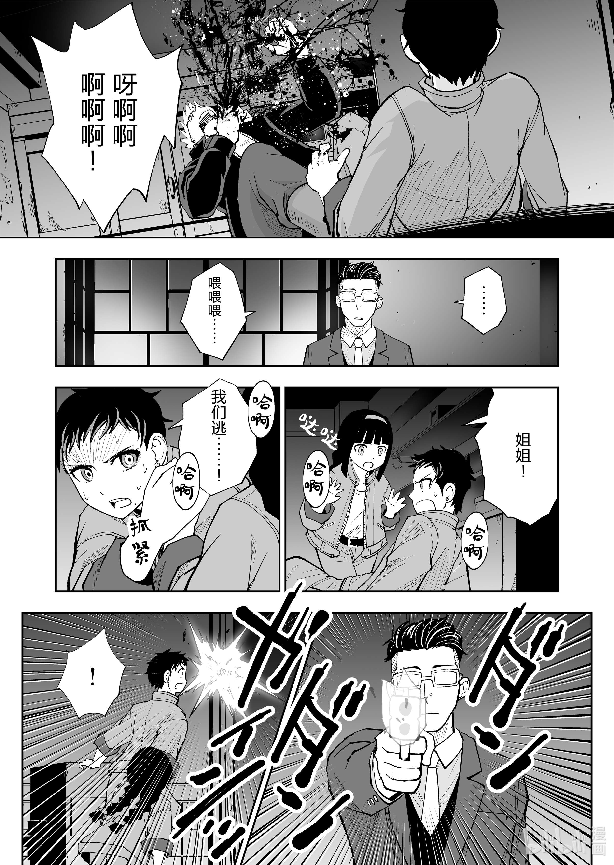 全员恶玉35 第35话