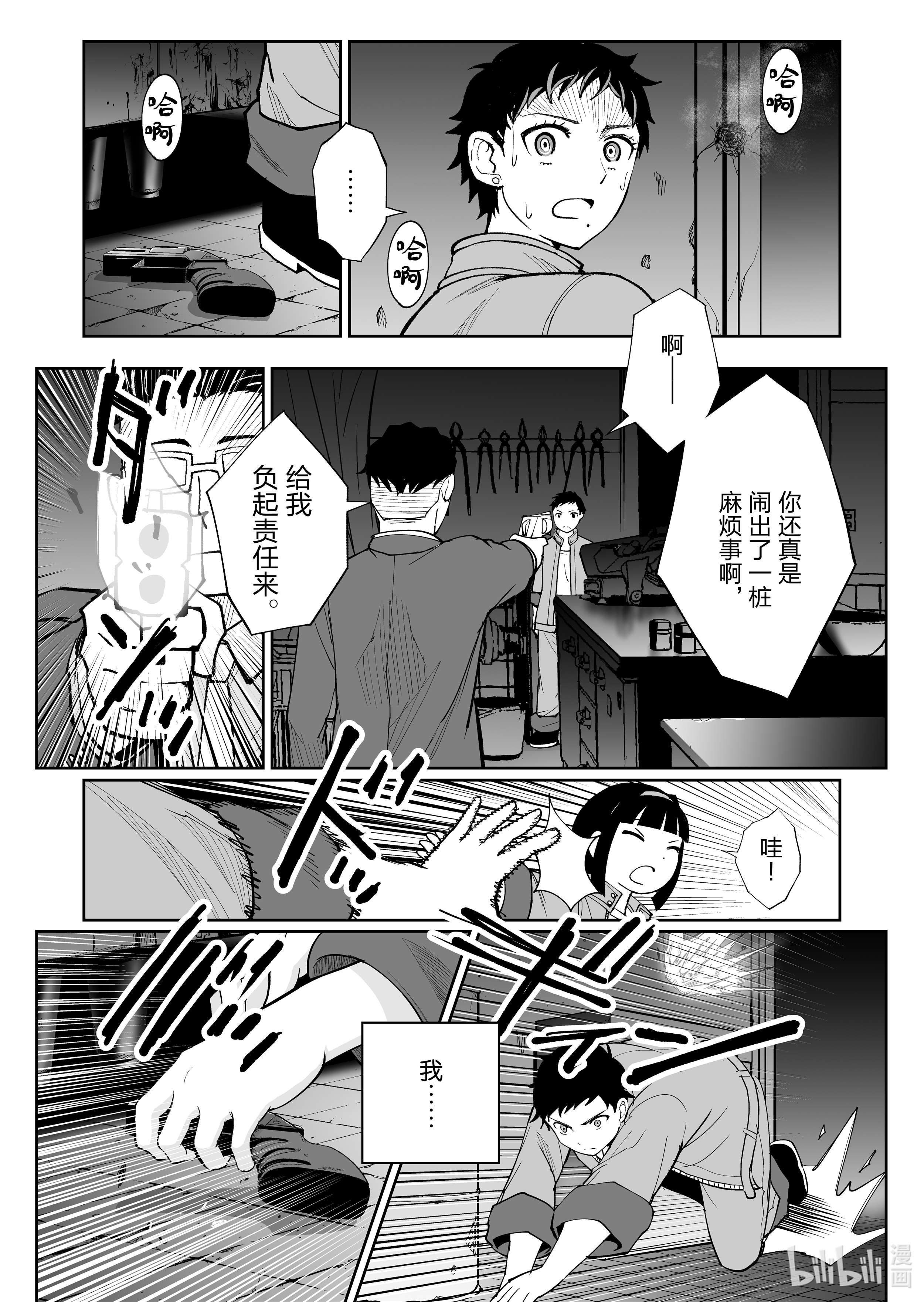全员恶玉35 第35话