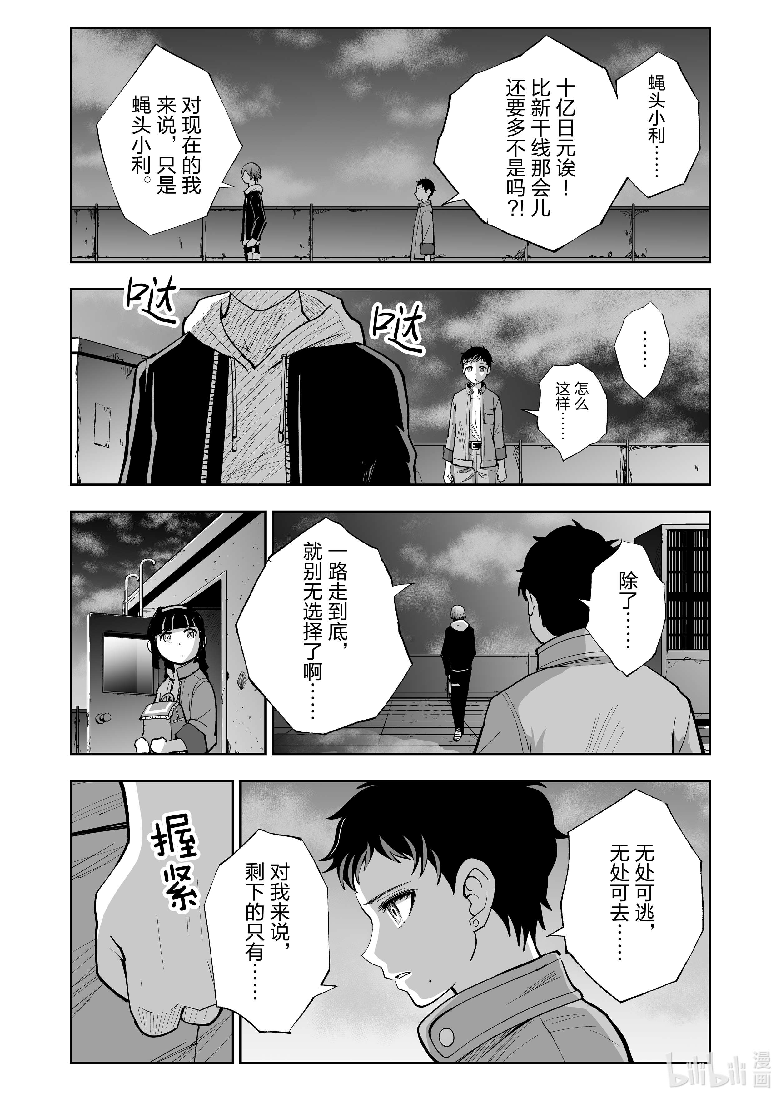 全员恶玉35 第35话