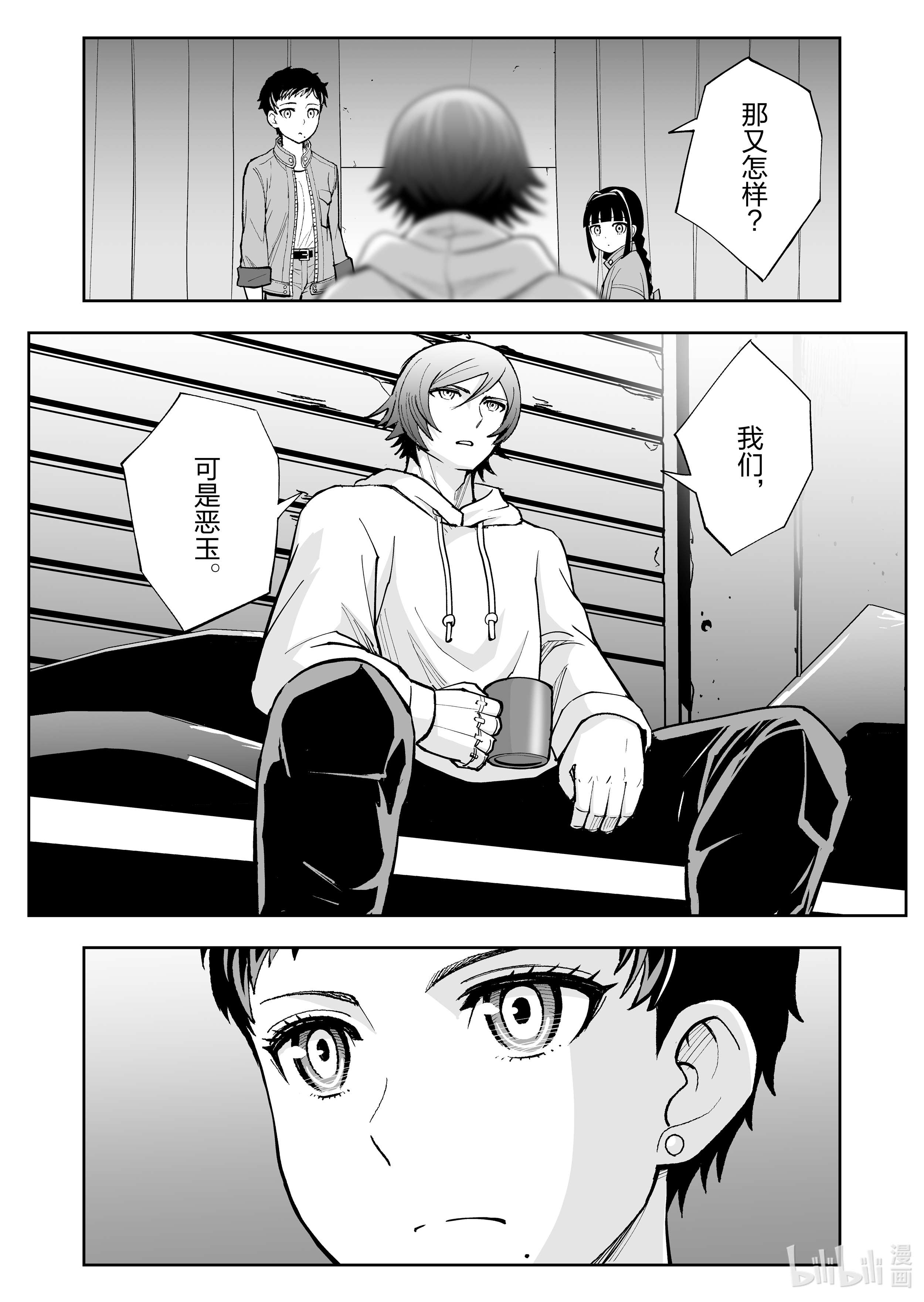 全员恶玉36 第36话