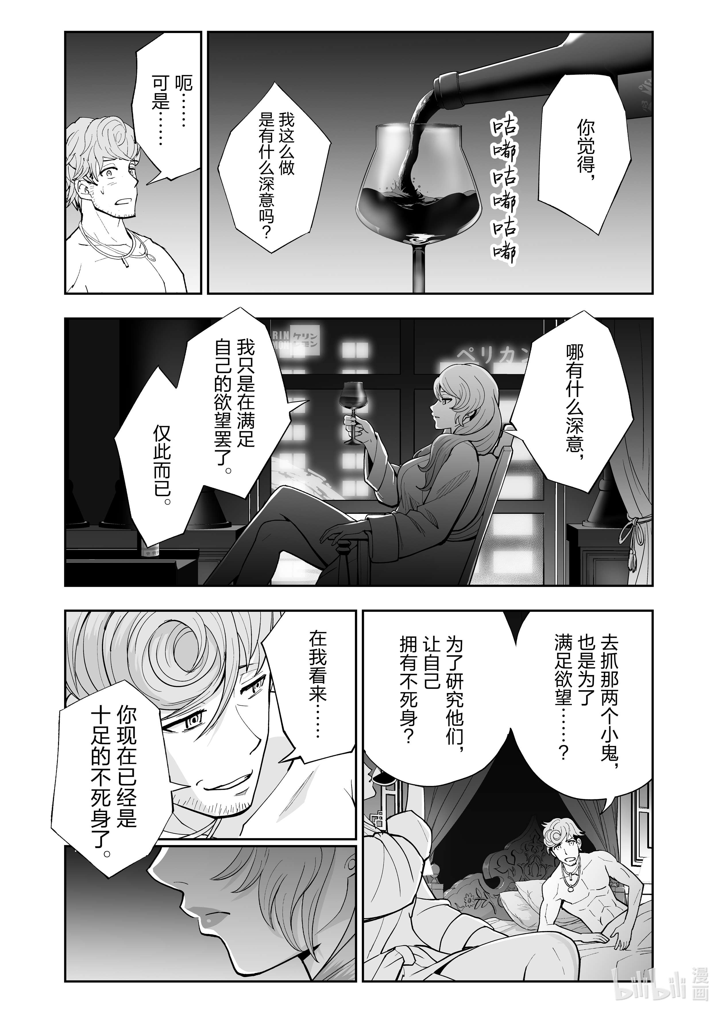 全员恶玉36 第36话