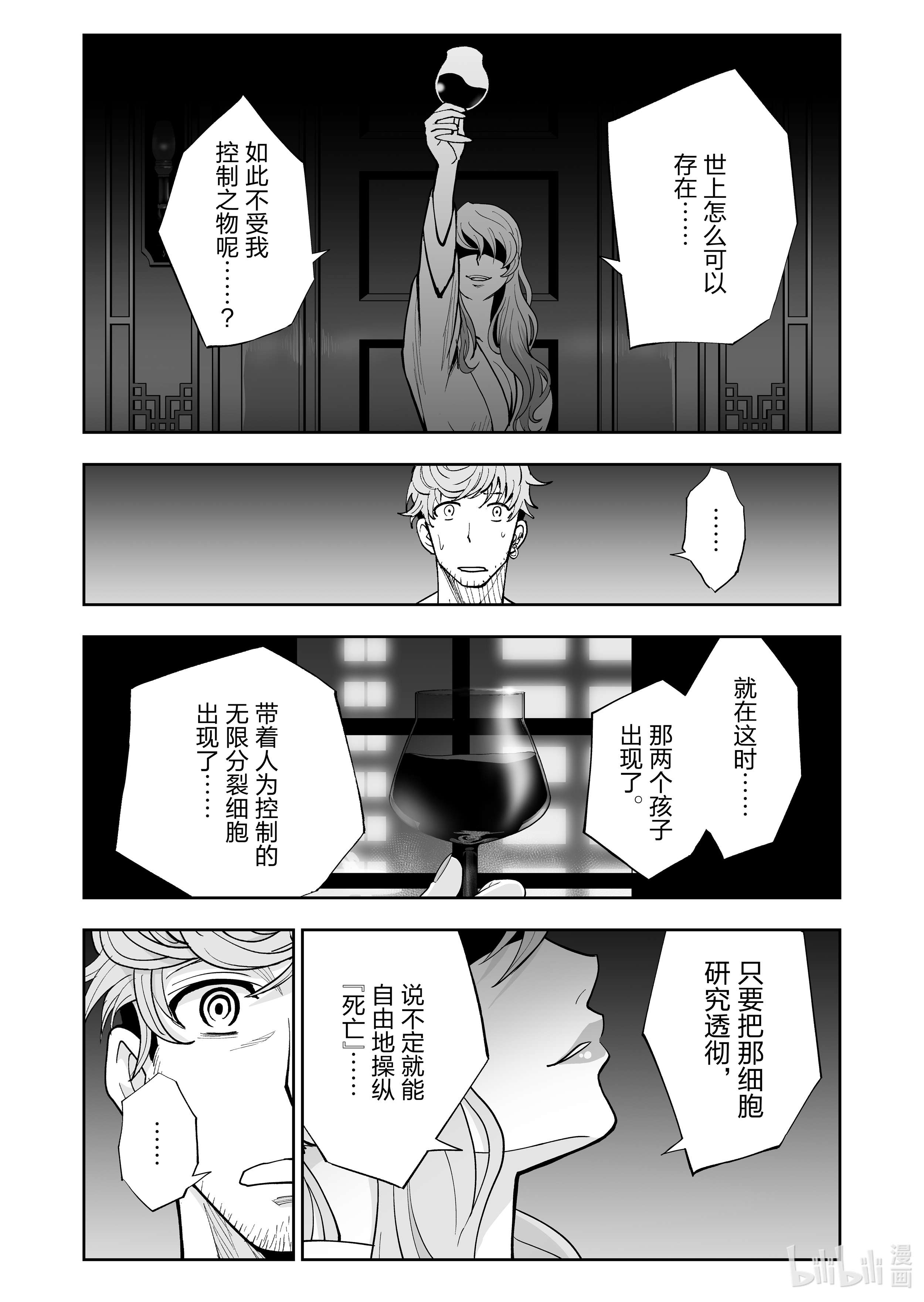 全员恶玉36 第36话