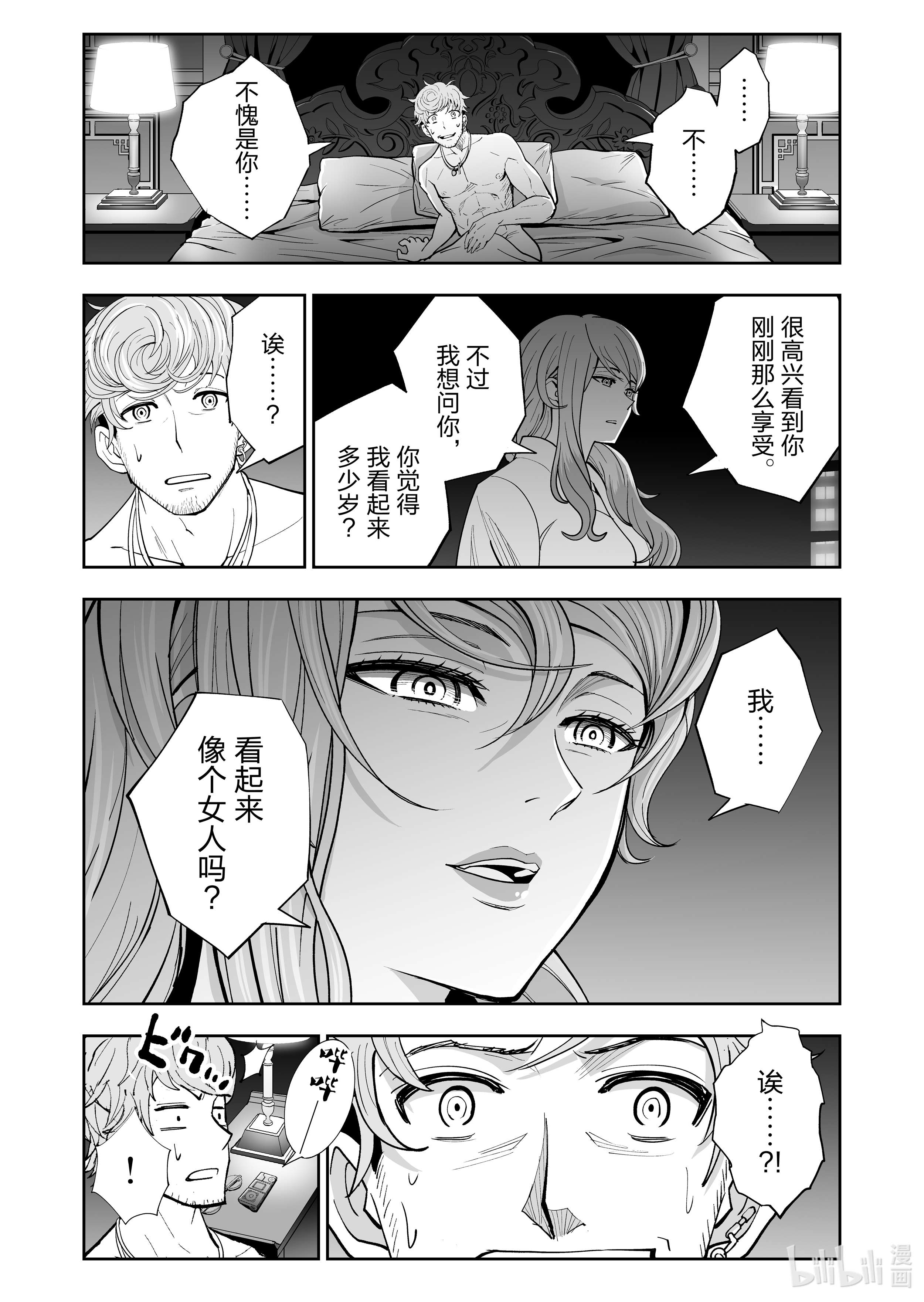 全员恶玉36 第36话