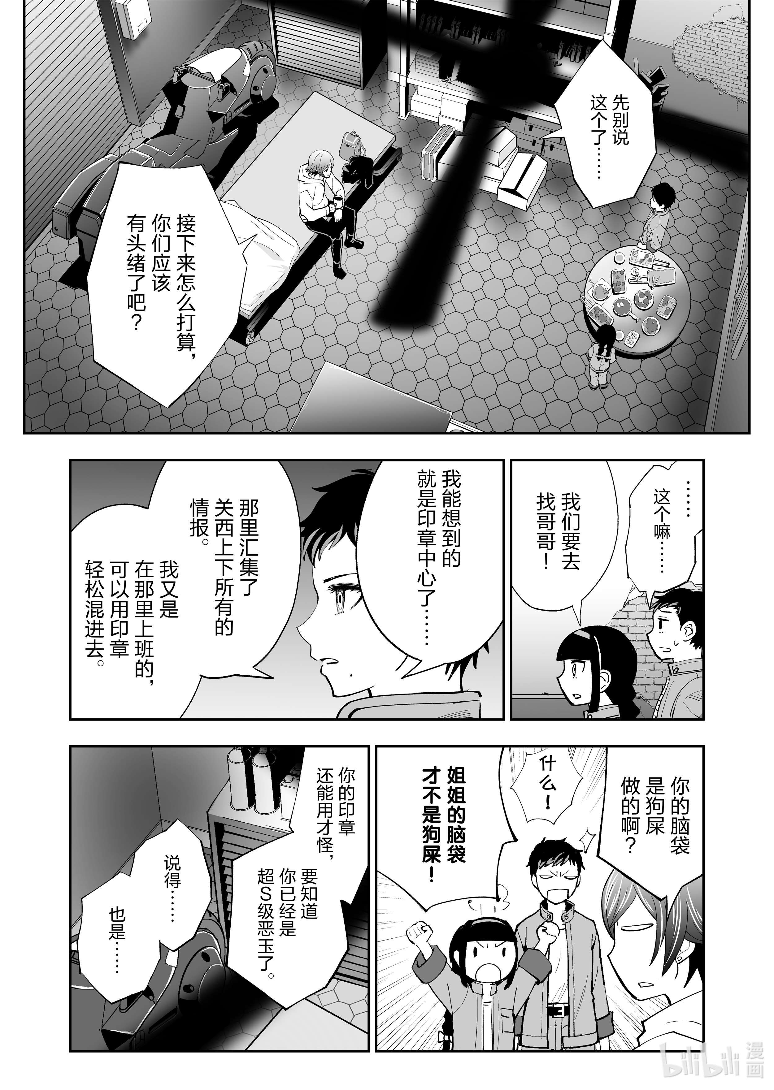 全员恶玉36 第36话