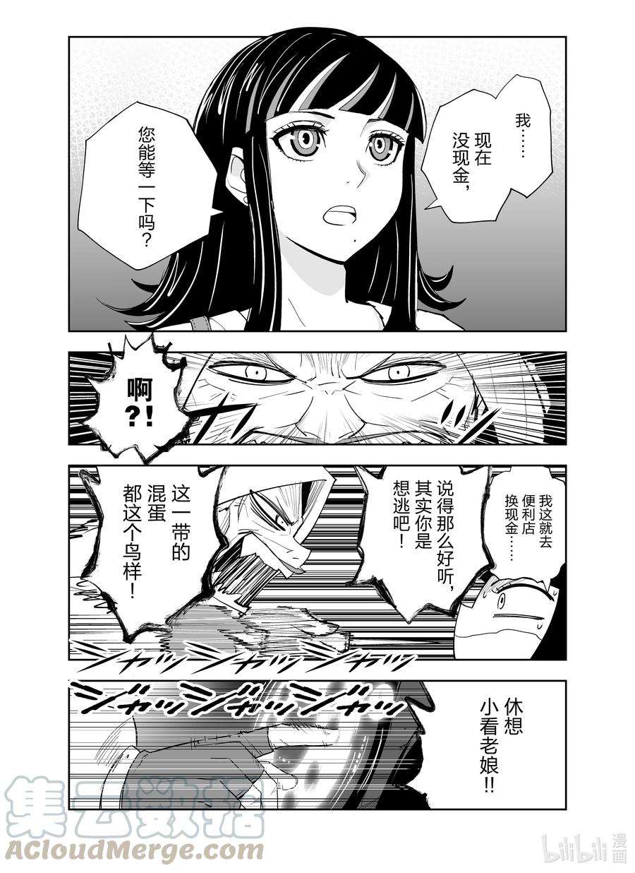 全员恶玉1 第1话